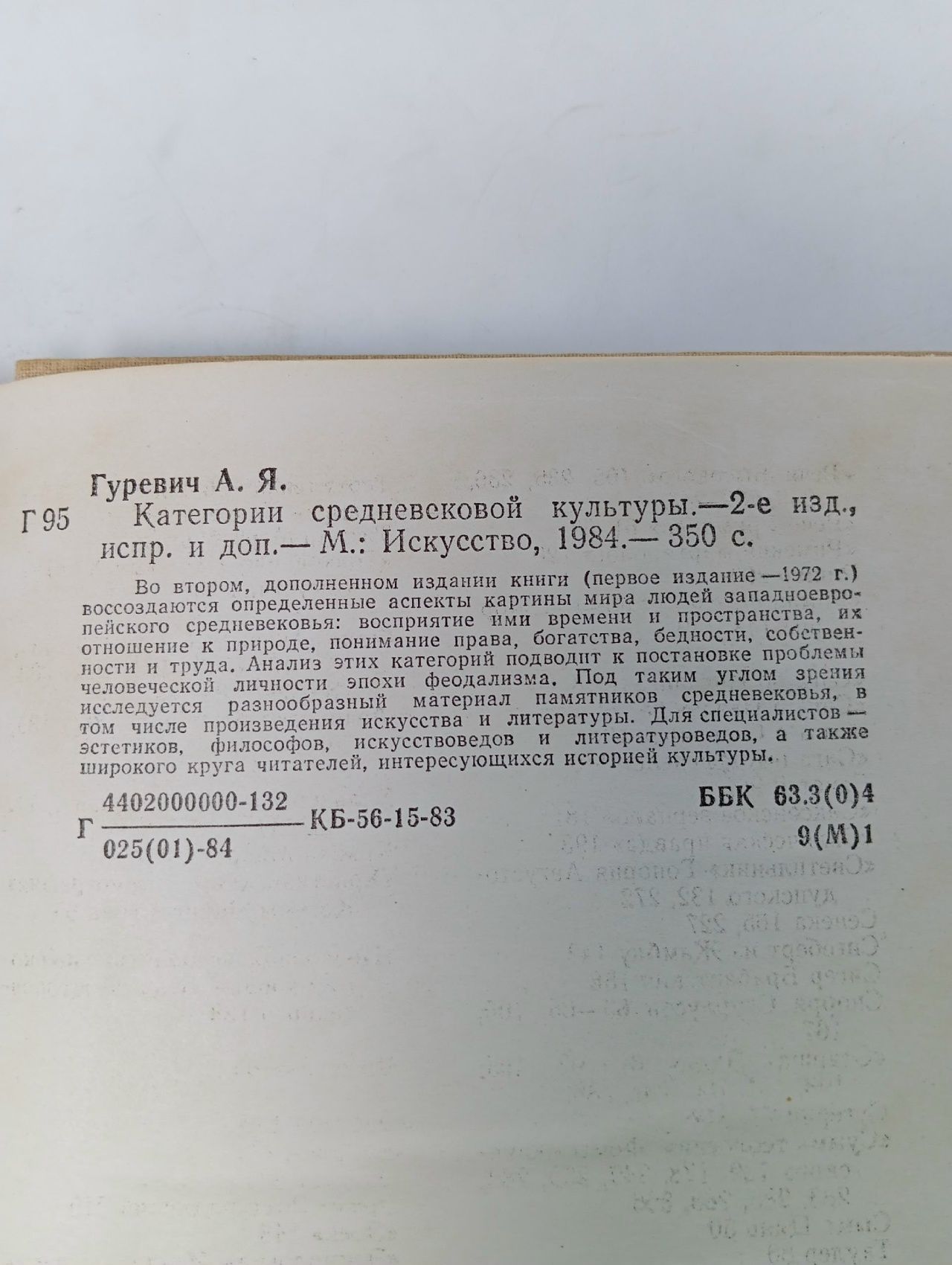 Категории средневековой культуры