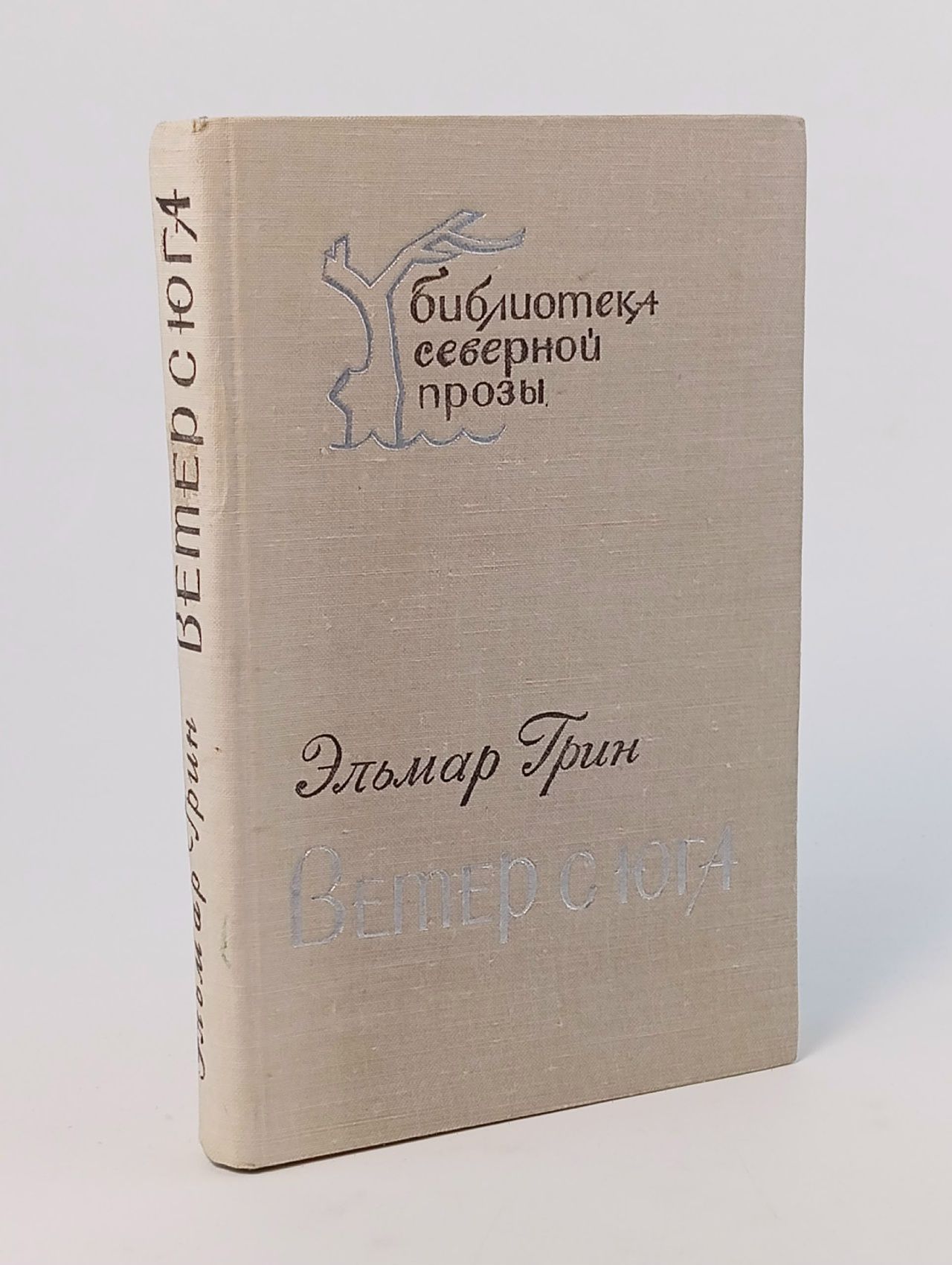 Обложка: Ветер с юга