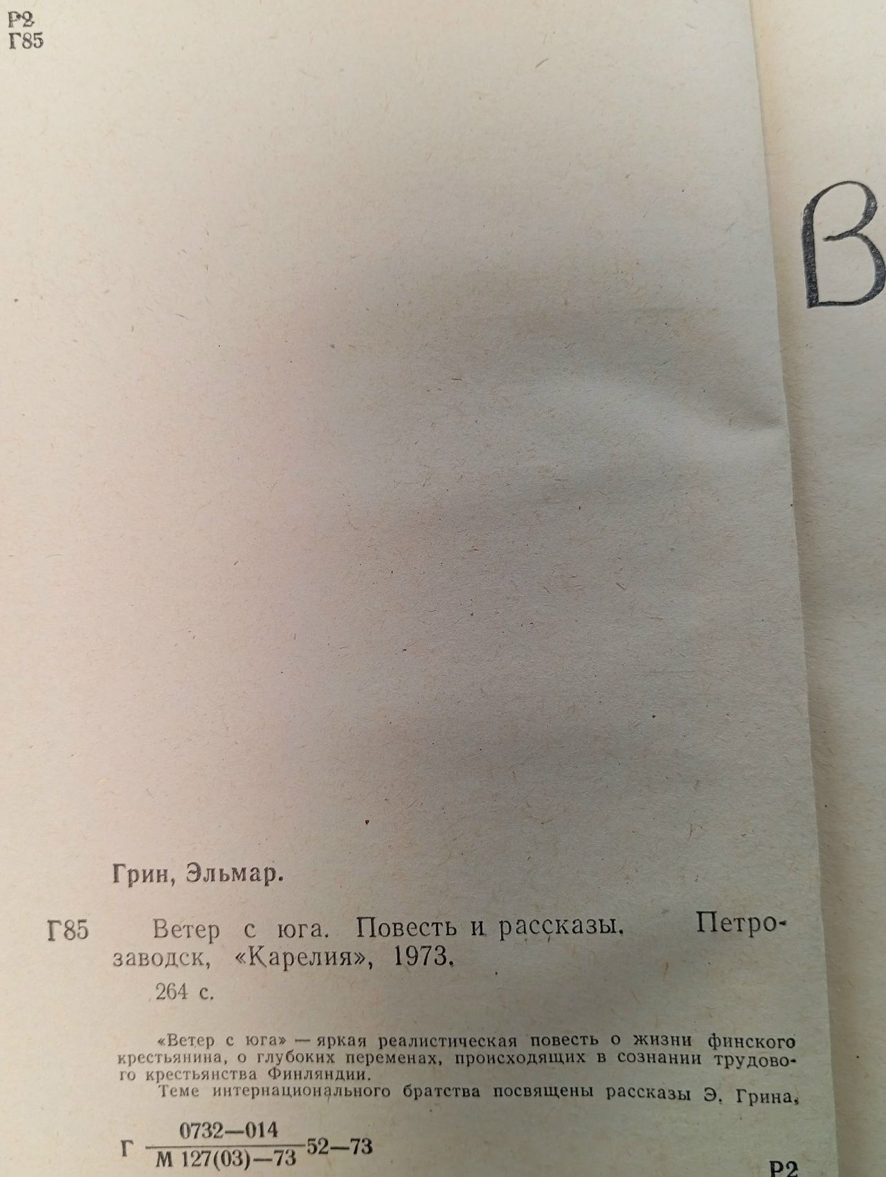 Ветер с юга