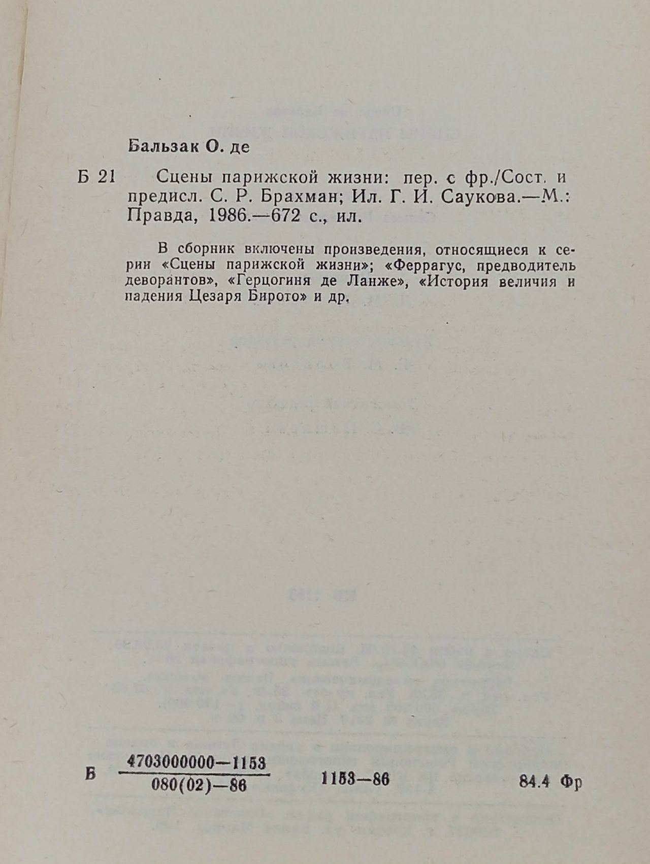 Сцены парижской жизни