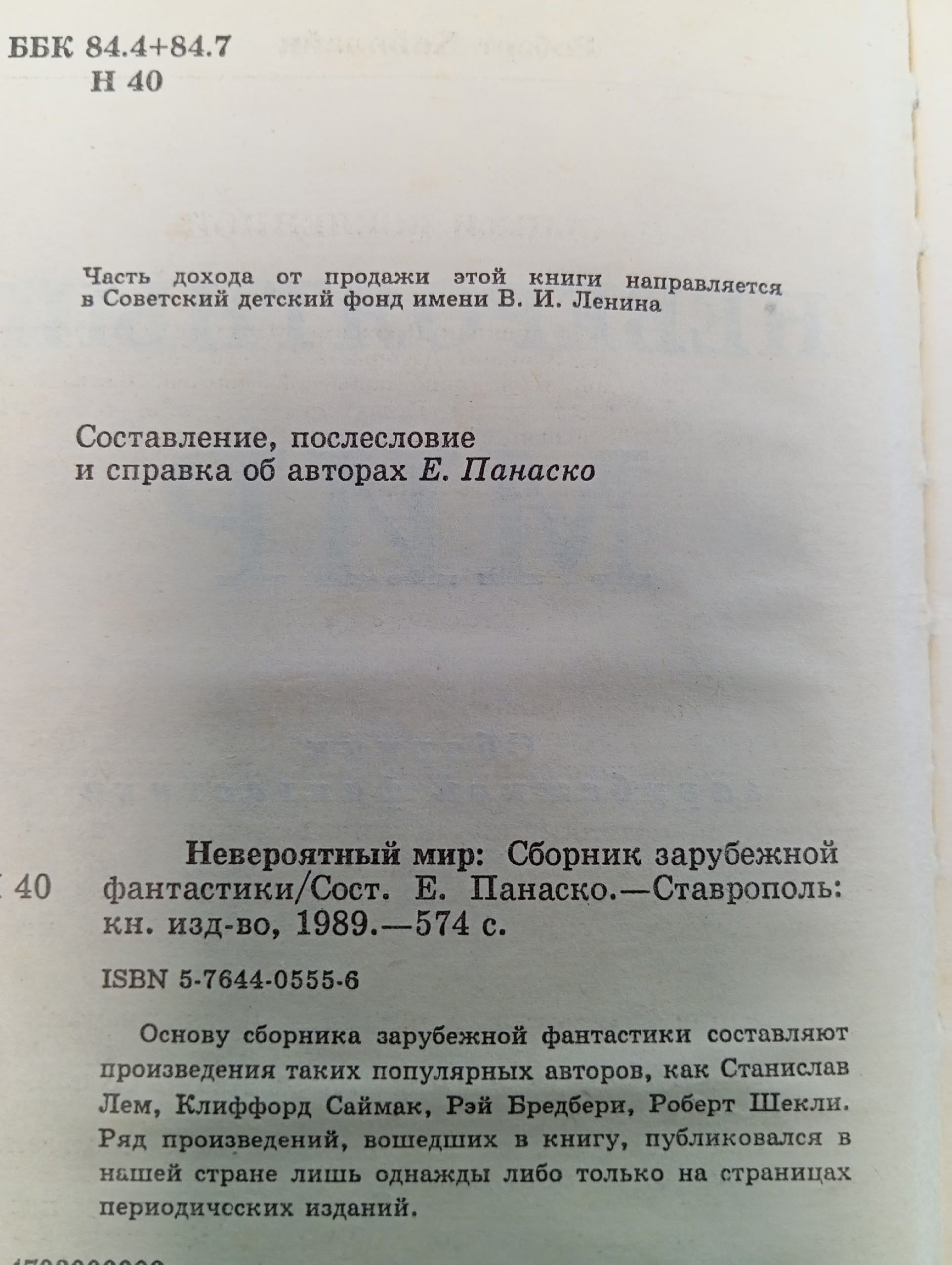 Невероятный мир: Сборник зарубежной фантастики