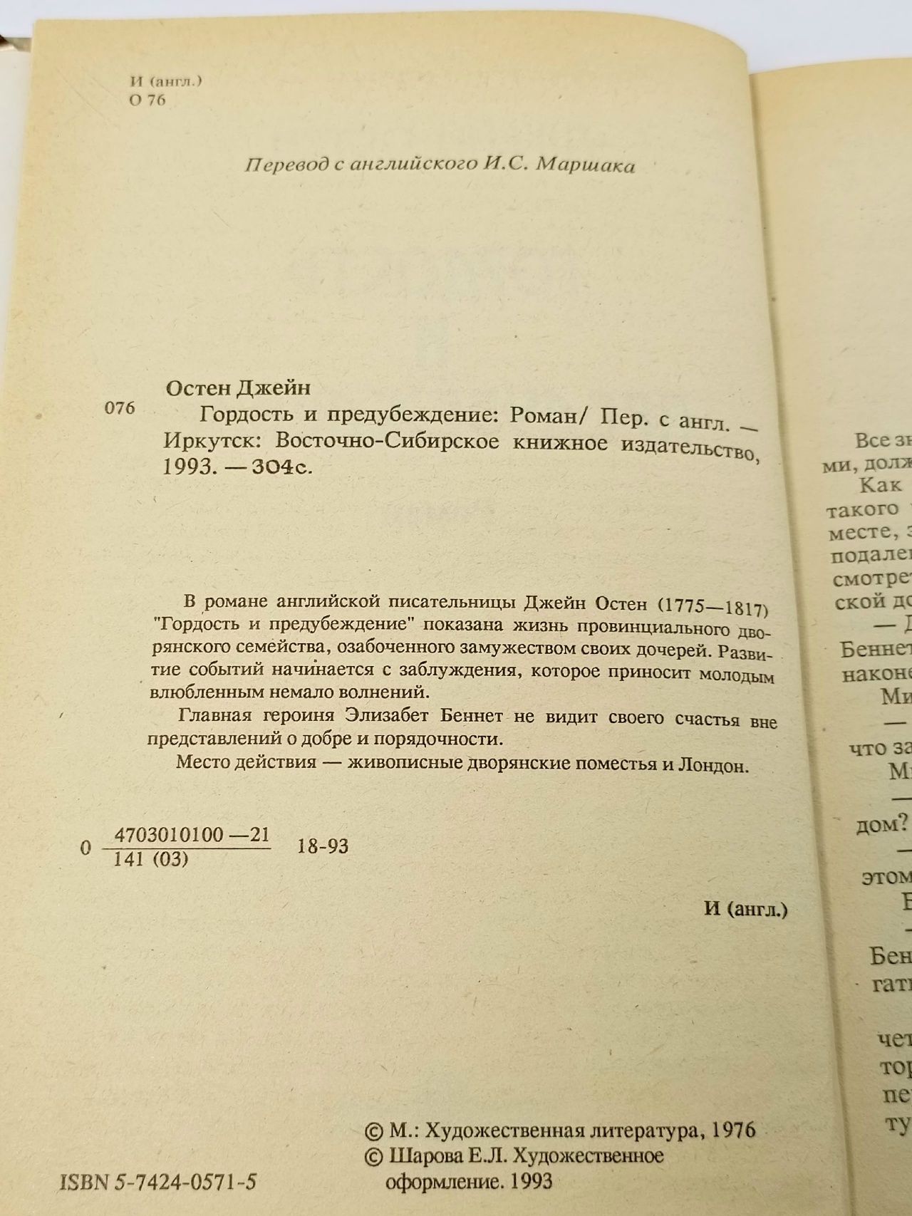 Гордость и предубеждение
