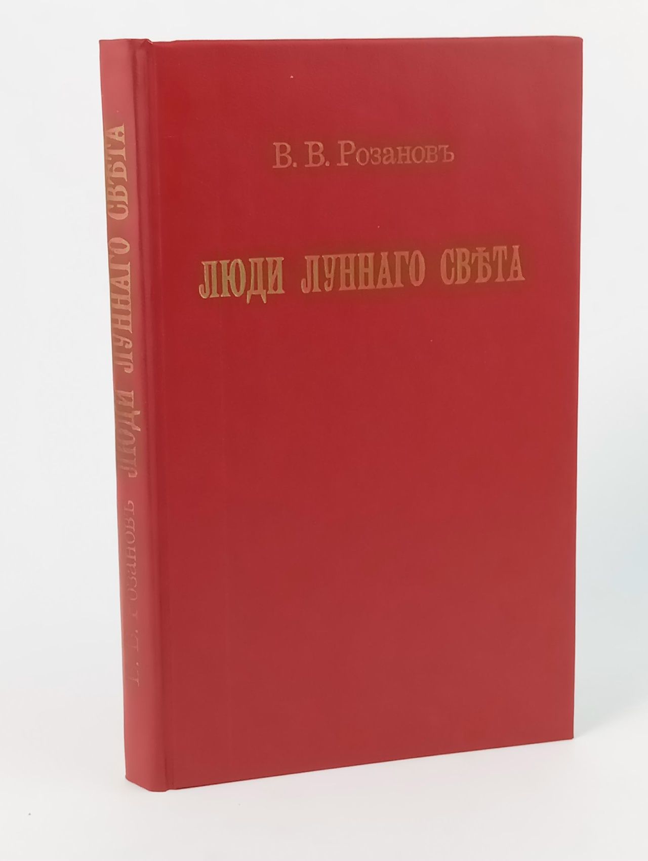Обложка: Люди лунного света