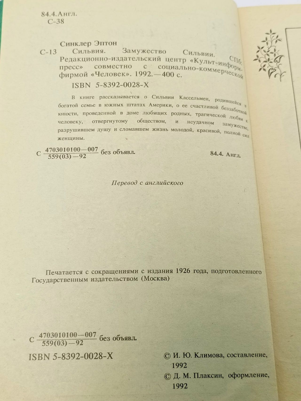 Сильвия. Замужество Сильвии