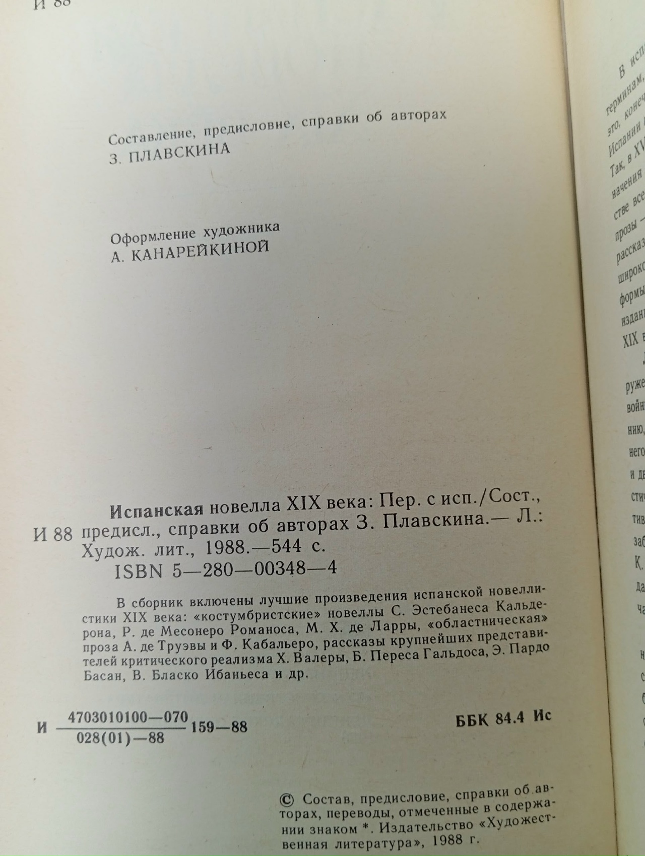 Испанская новелла XIX века