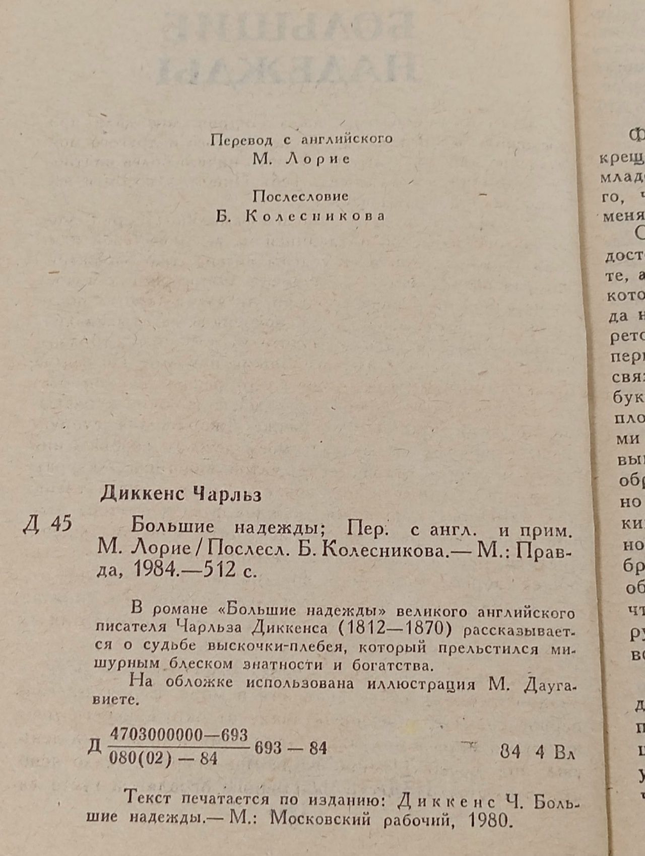 Большие надежды