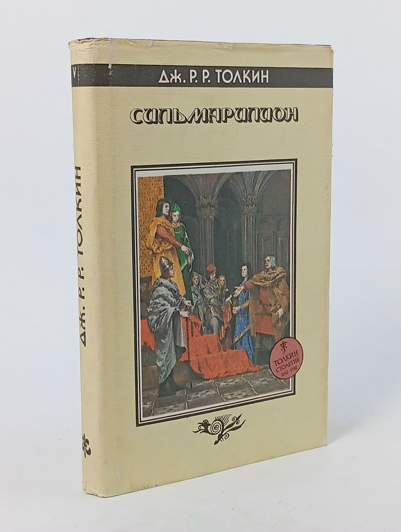 Обложка: Сильмариллион