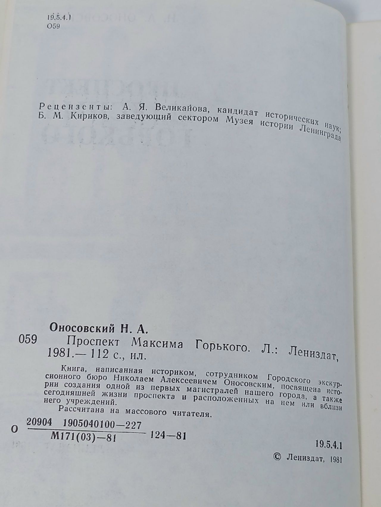 Проспект Максима Горького