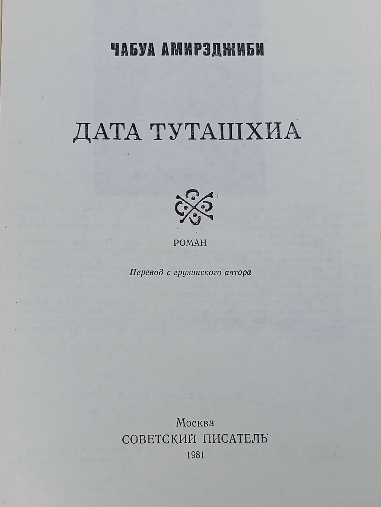 Дата Туташхиа