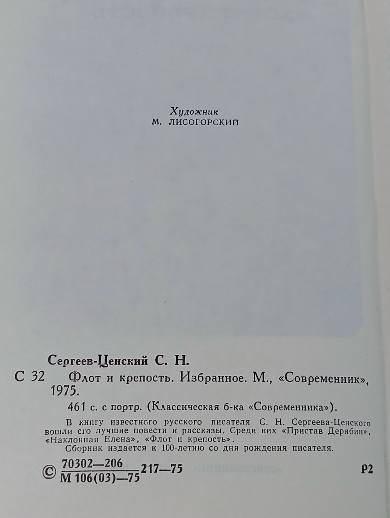 Флот и крепость. Избранное