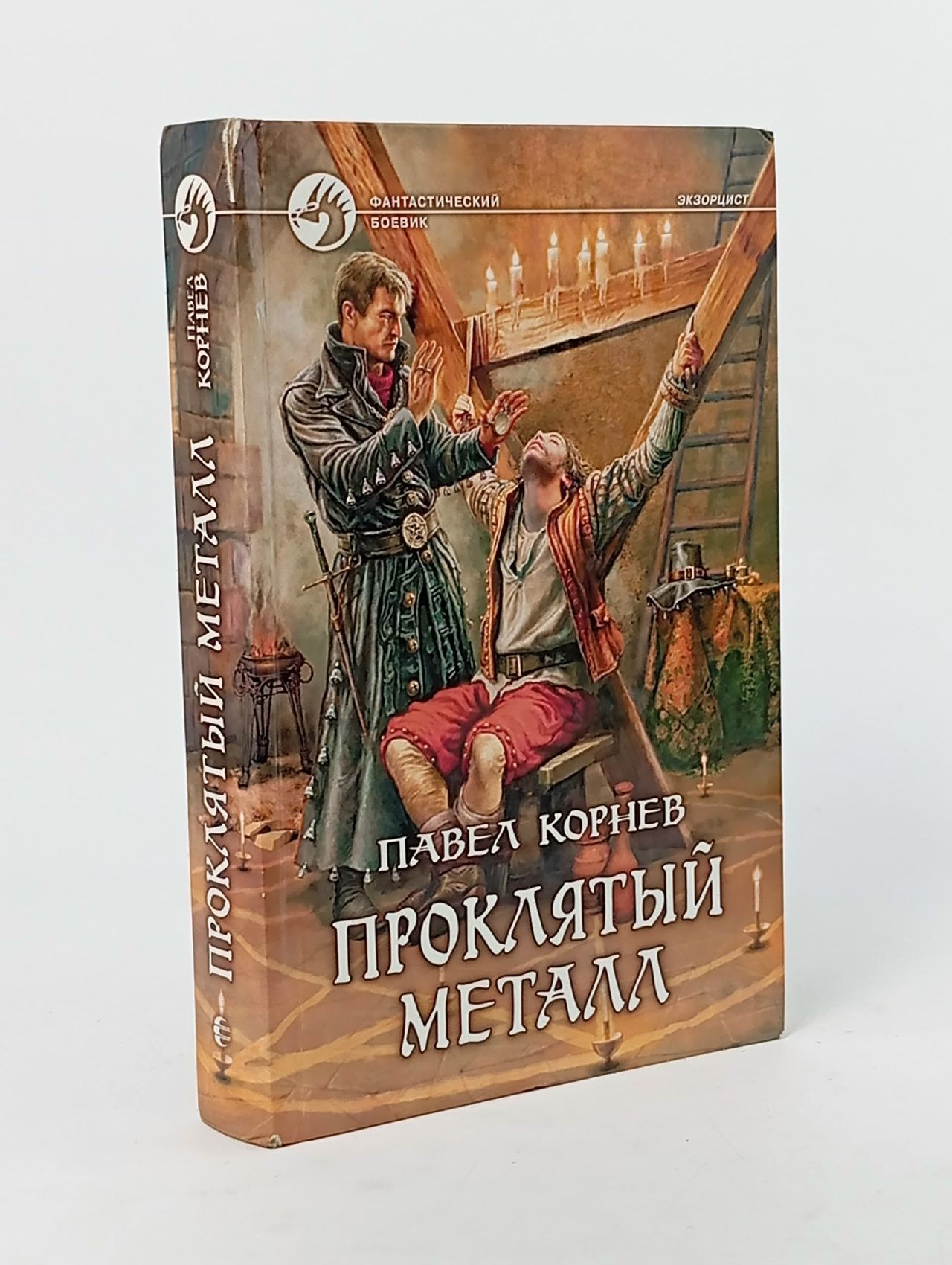 Обложка: Проклятый металл
