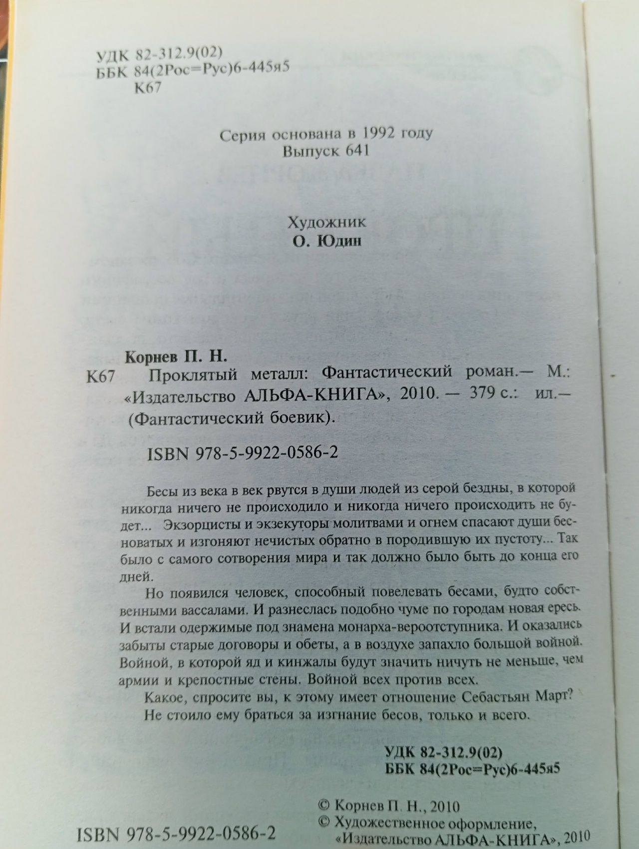 Проклятый металл