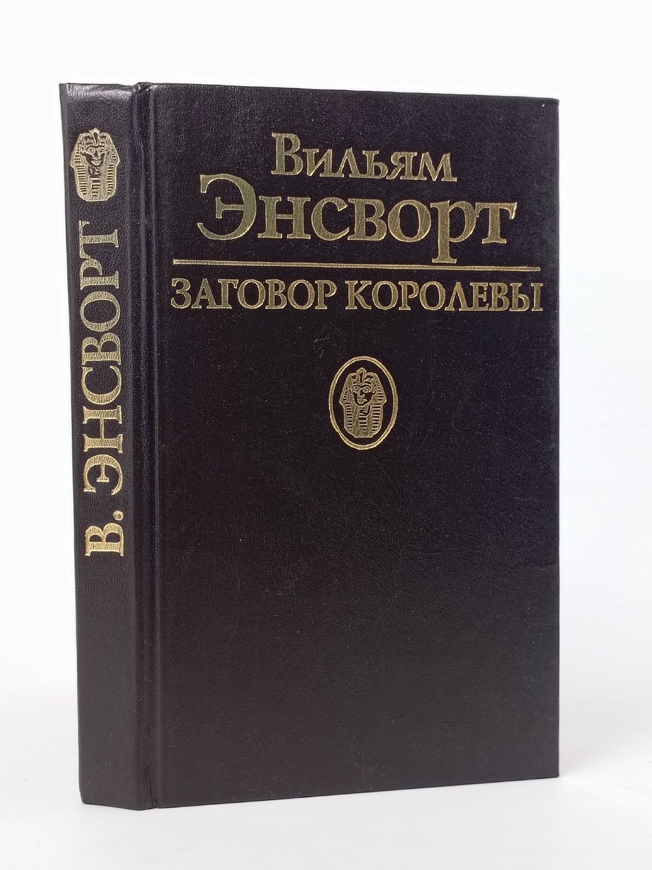 Обложка: Заговор королевы
