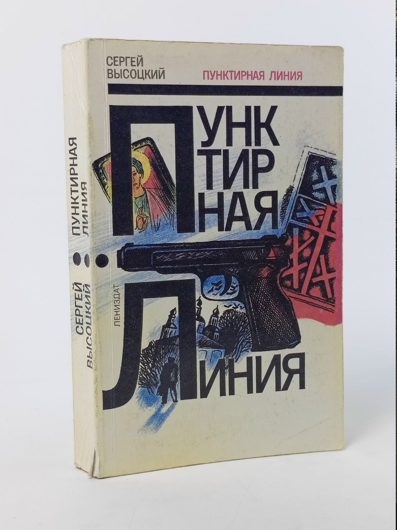 Обложка: Пунктирная линия