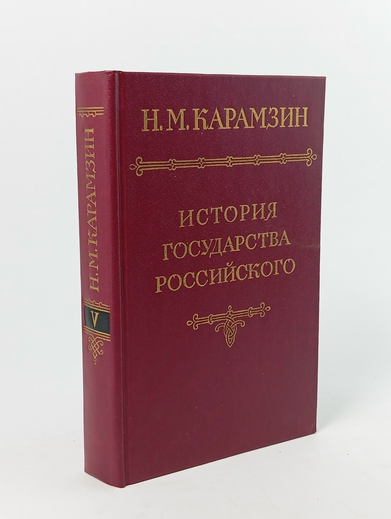 Обложка: История государства Российского в 12 томах. Том 5