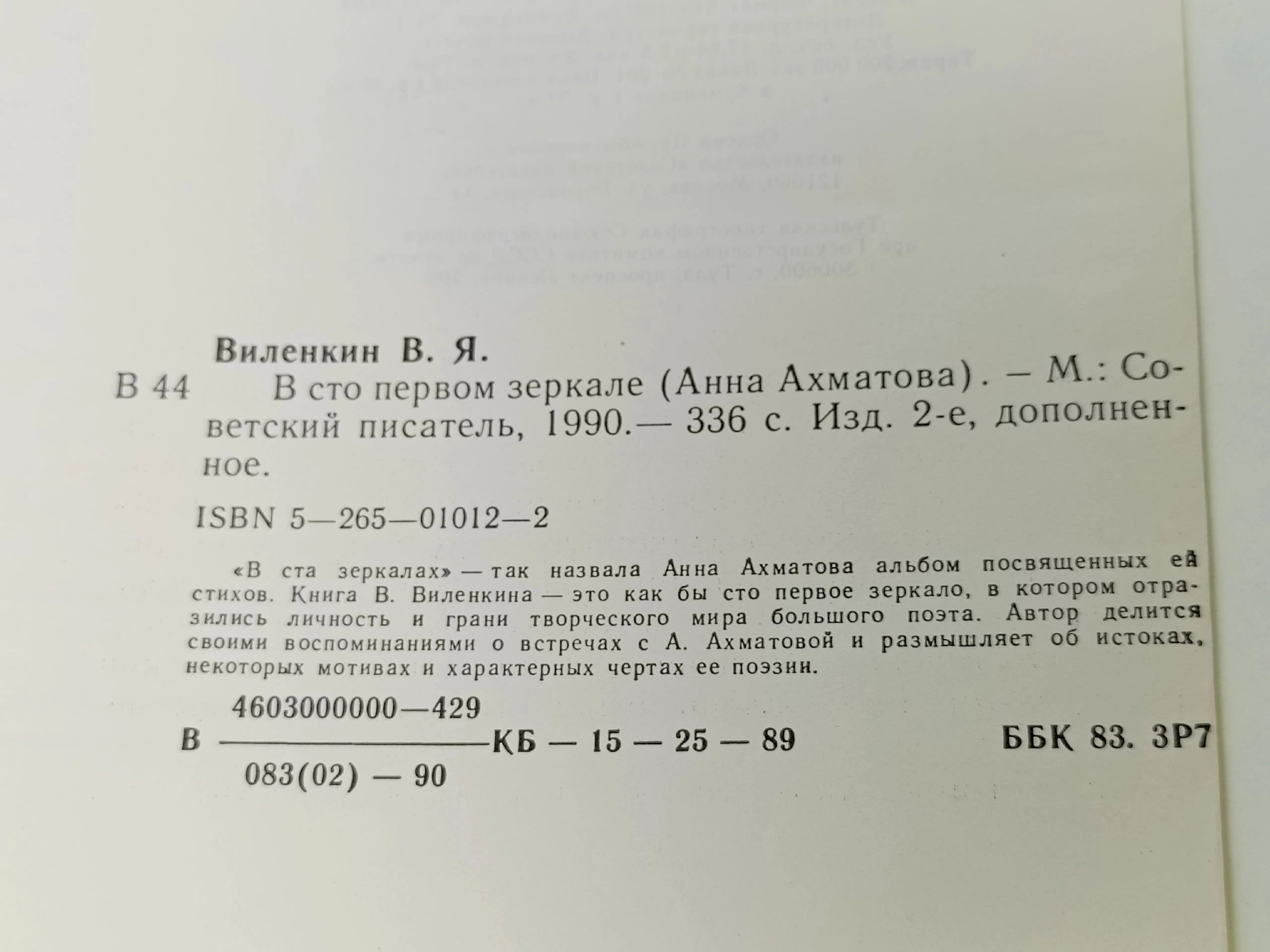 В сто первом зеркале