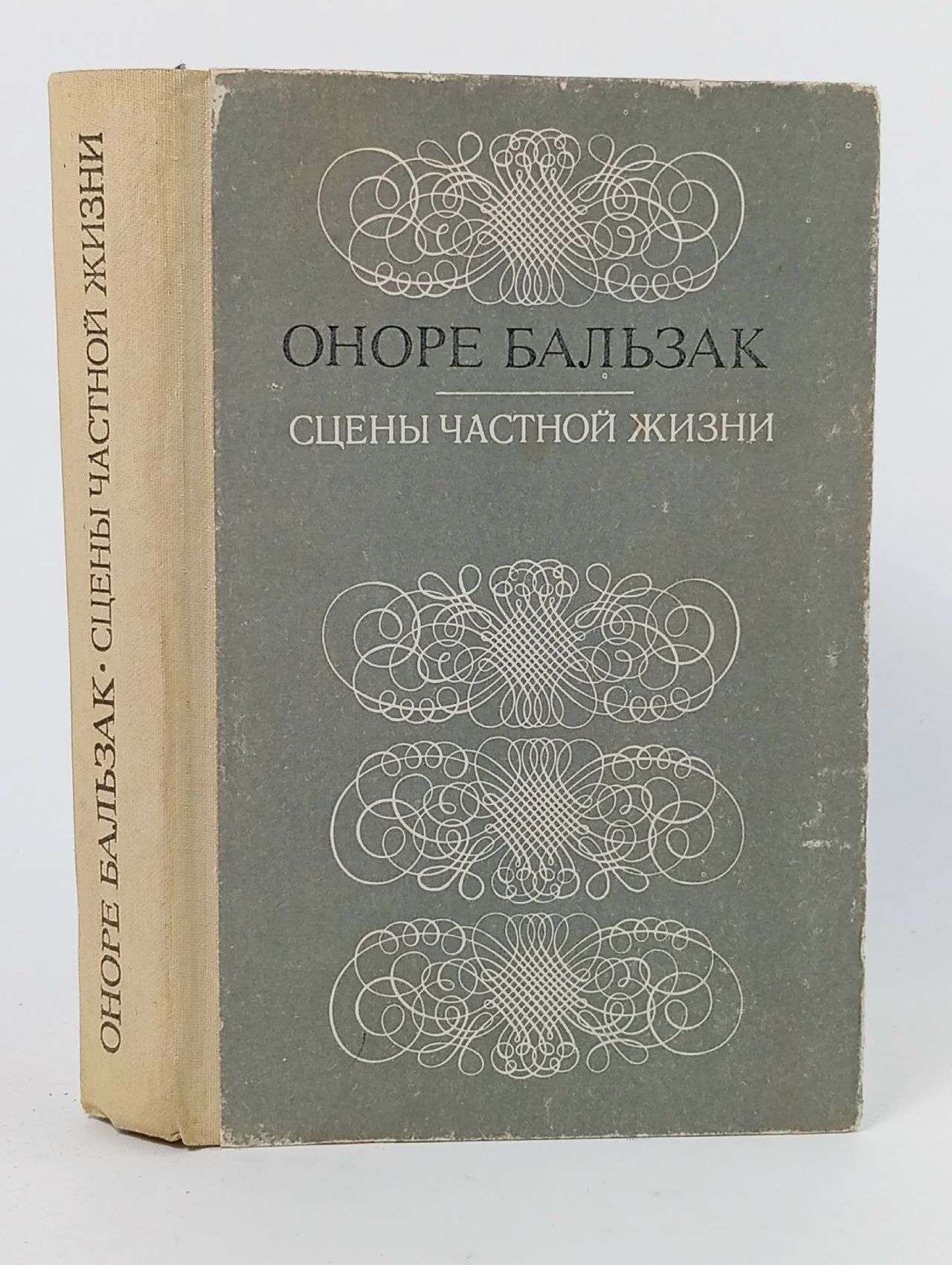 Обложка: Сцены частной жизни