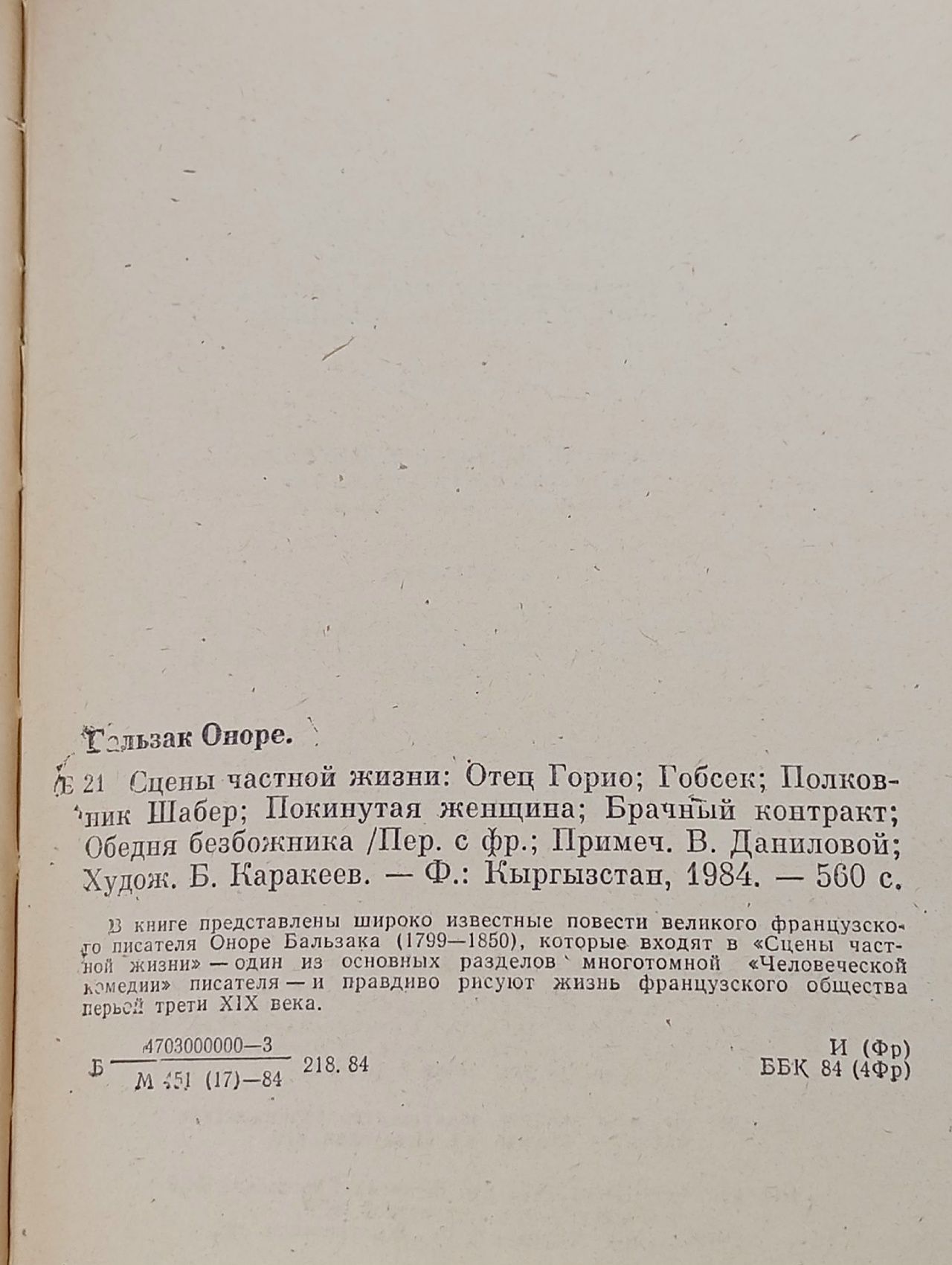 Сцены частной жизни
