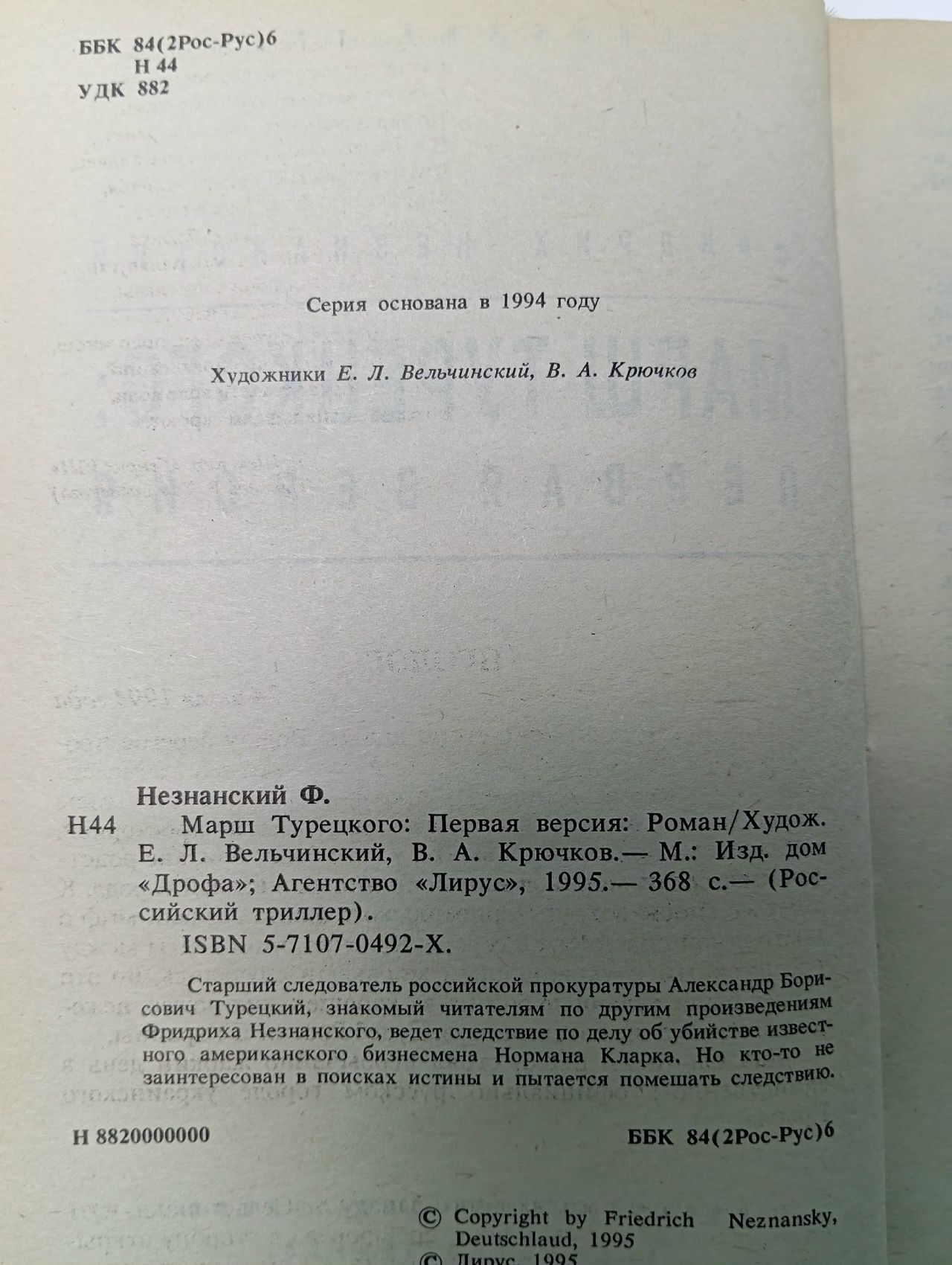 Марш Турецкого: первая версия