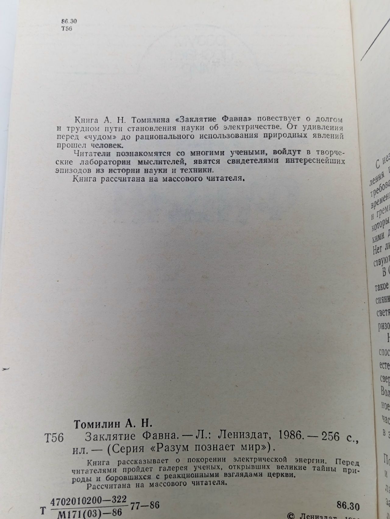 Заклятие Фавна
