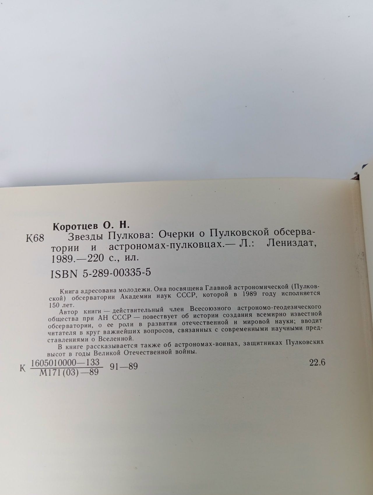 Звезды Пулкова