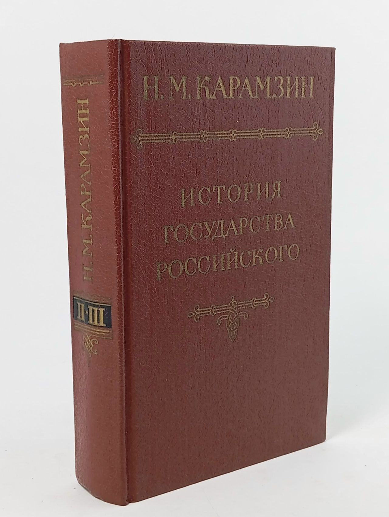 Обложка: История государства Российского. Тома 2-3