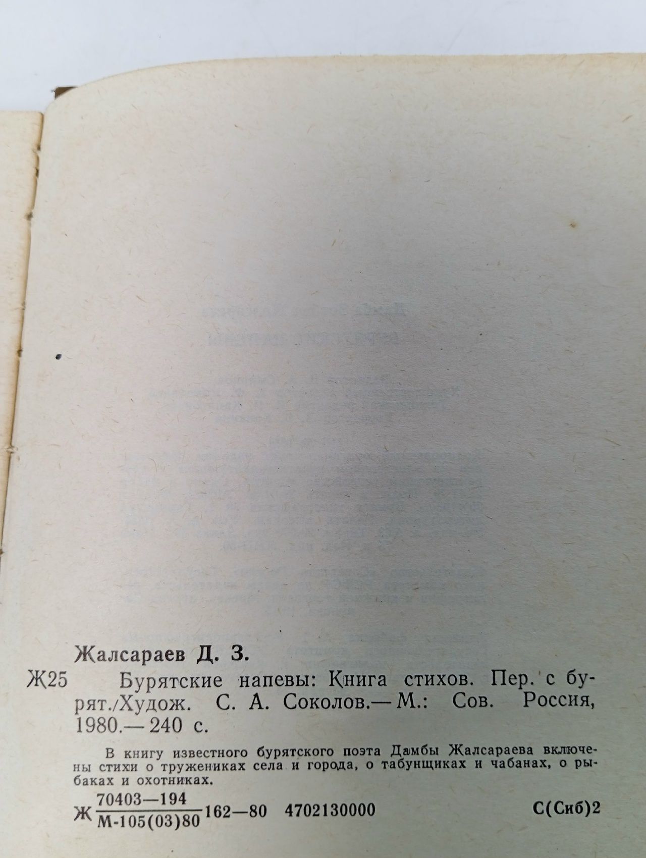 Бурятские напевы. Жалсараев Дамба Зодбич