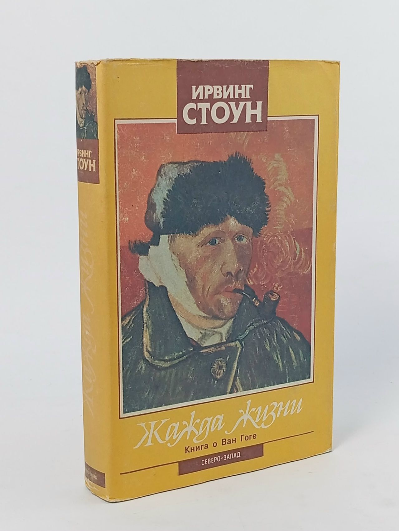 Обложка: Жажда жизни