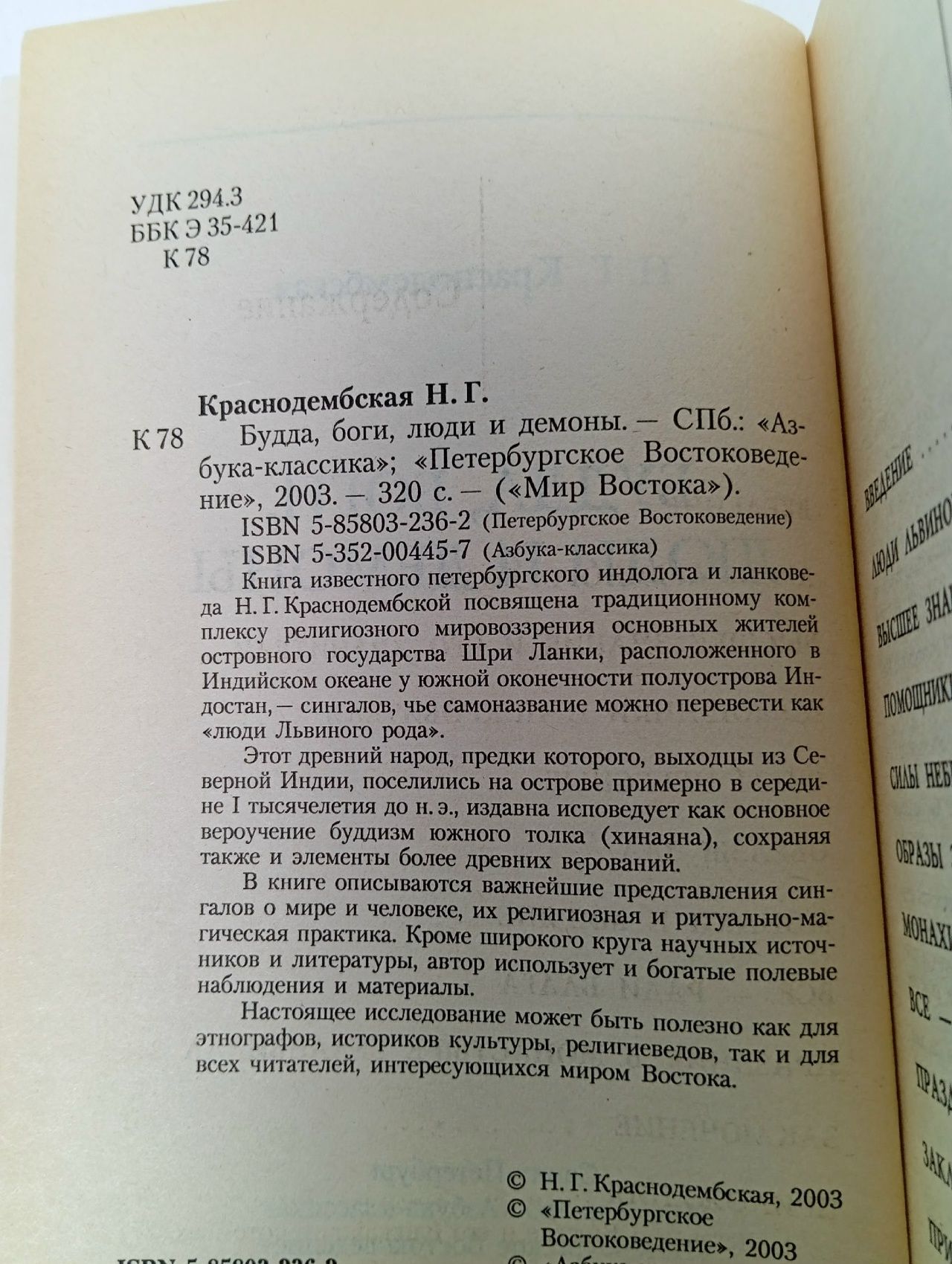 Будда, боги, люди и демоны
