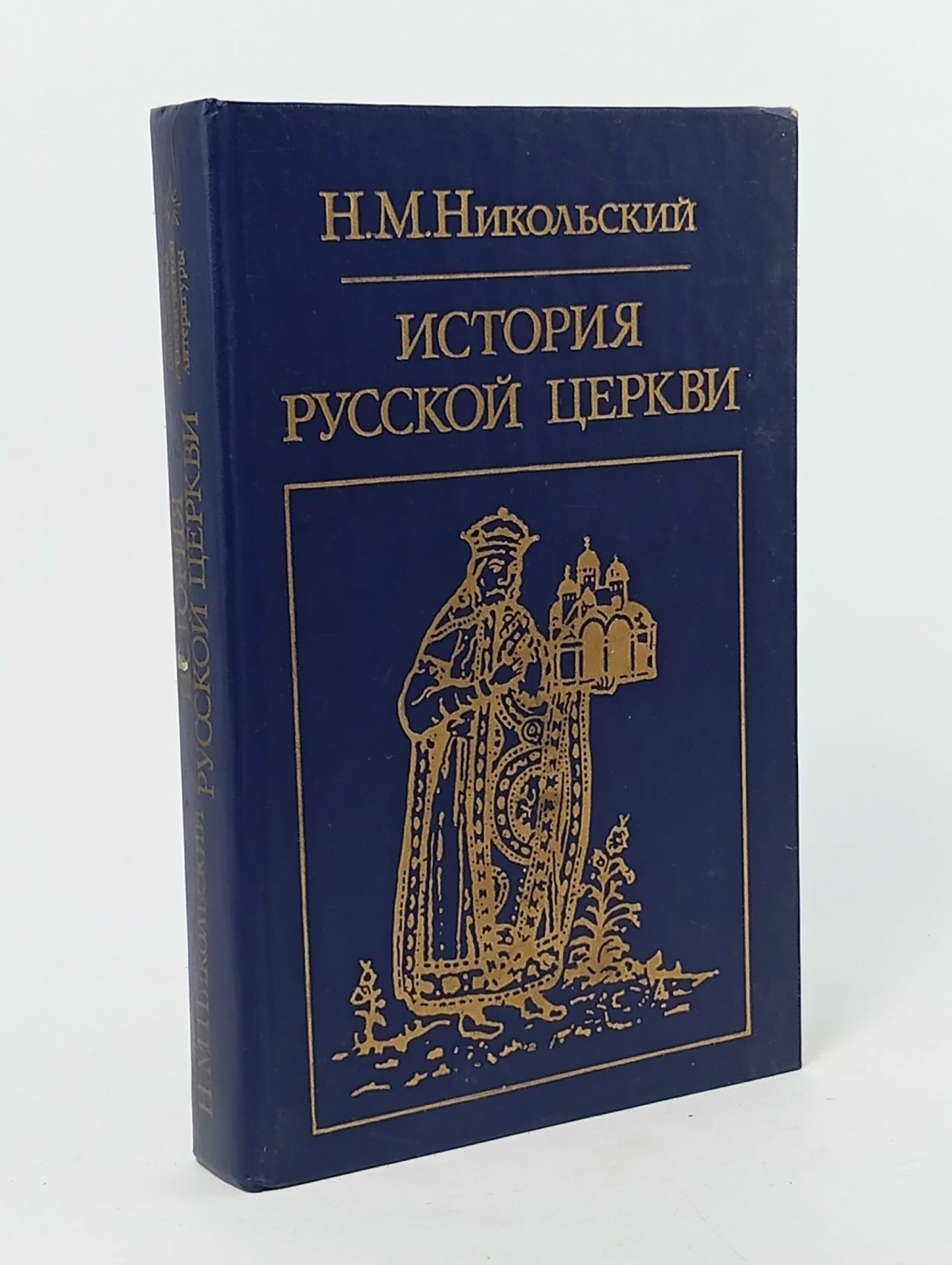 Обложка: История русской церкви