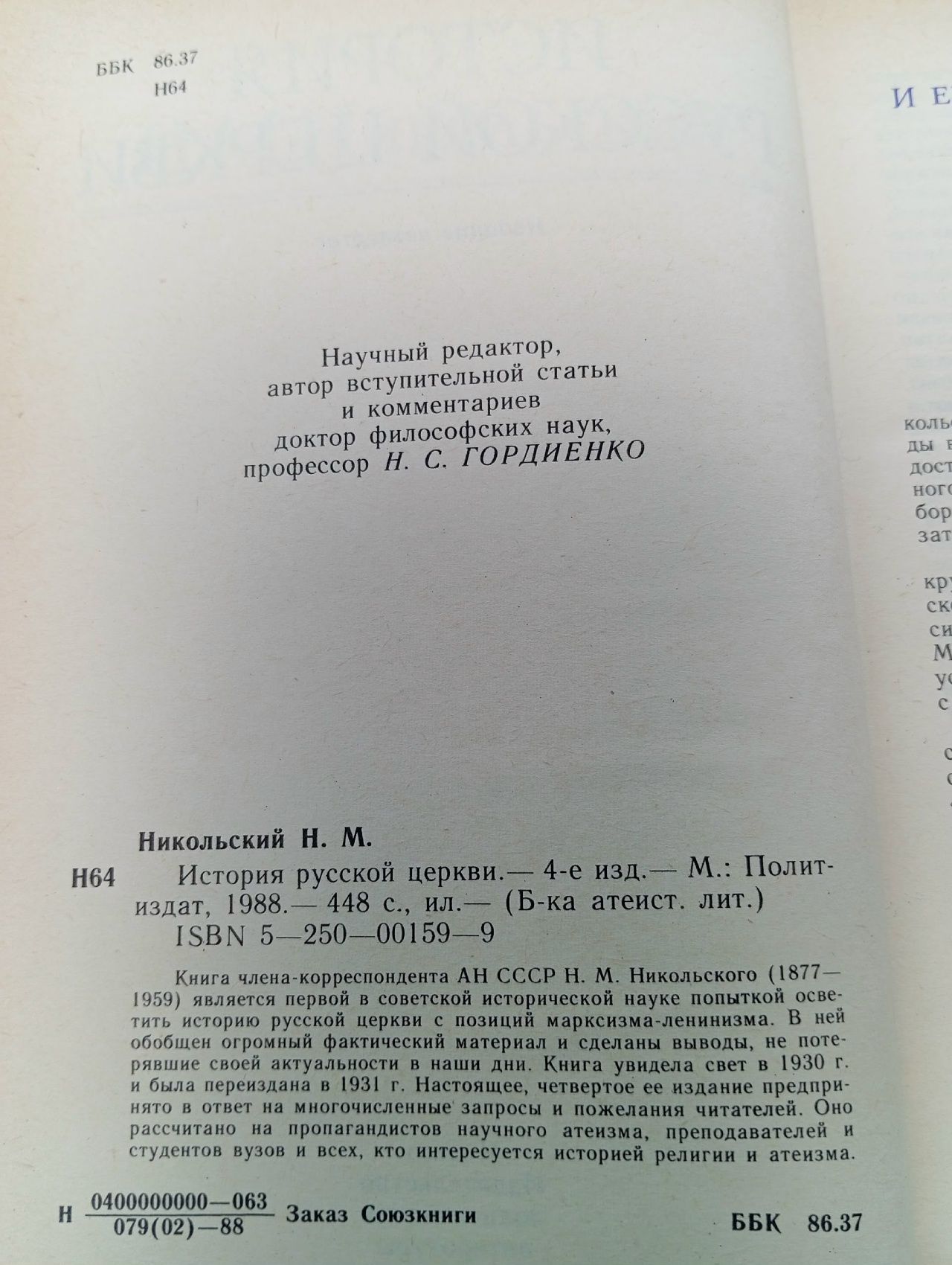История русской церкви