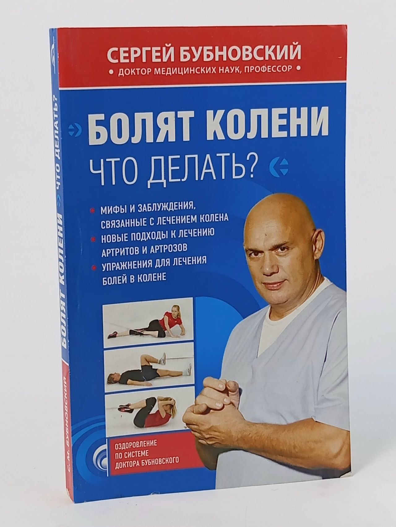 Обложка: Болят колени. Что делать?