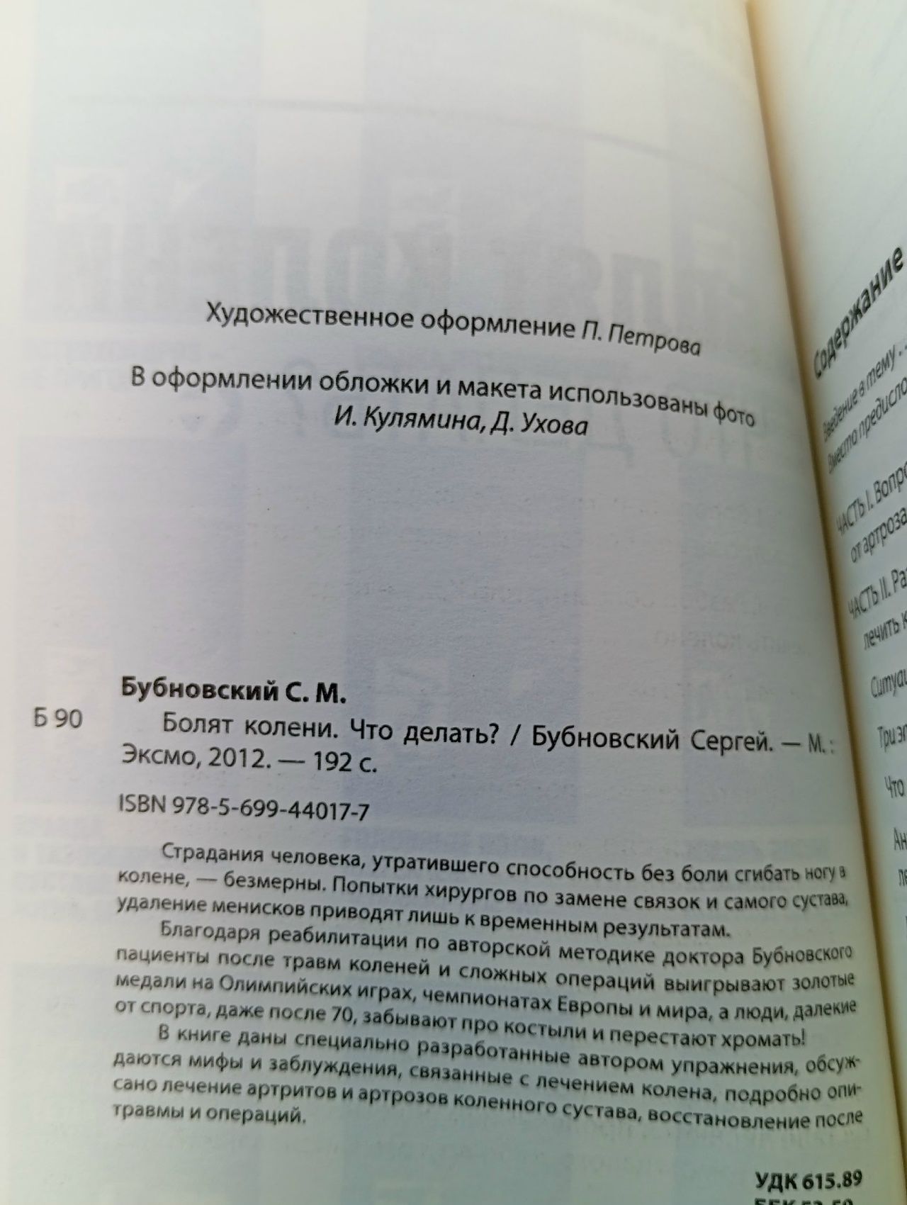 Болят колени. Что делать?