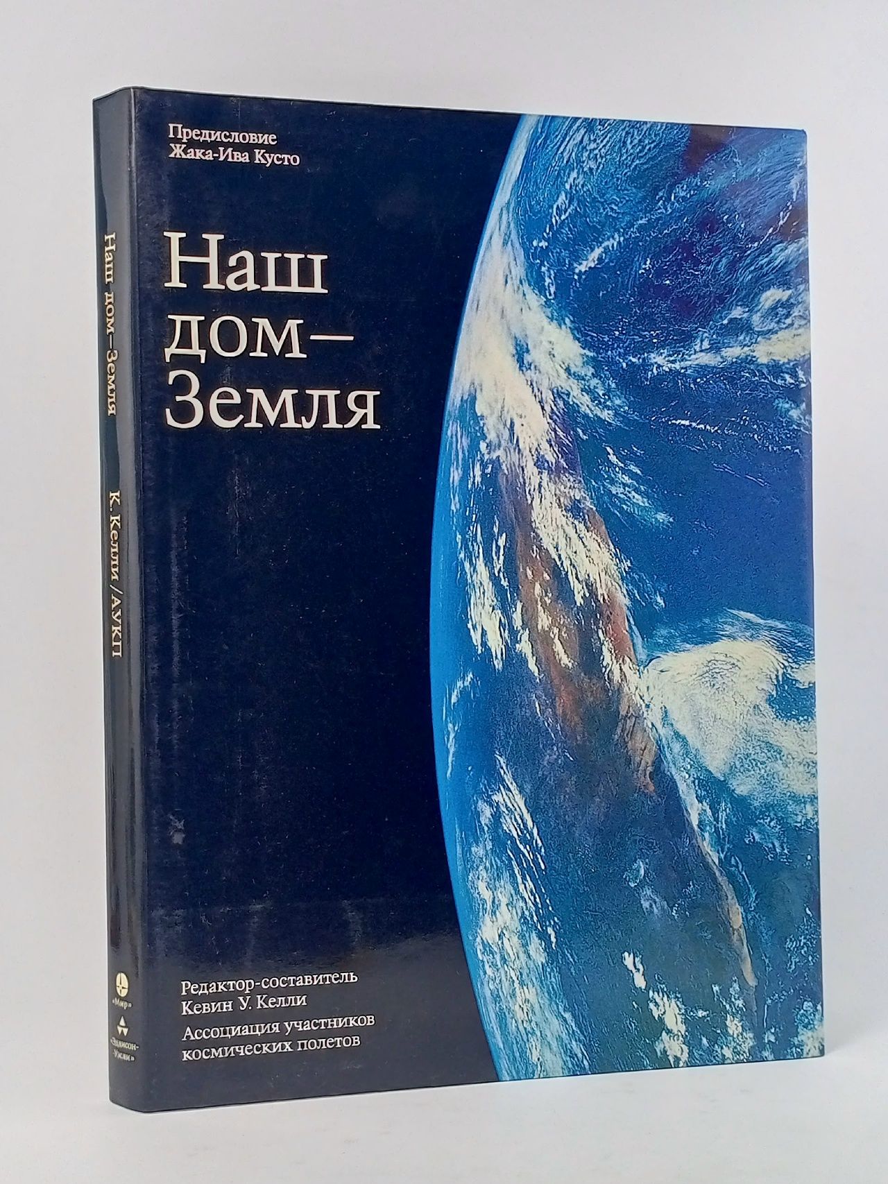 Обложка: Наш дом - Земля