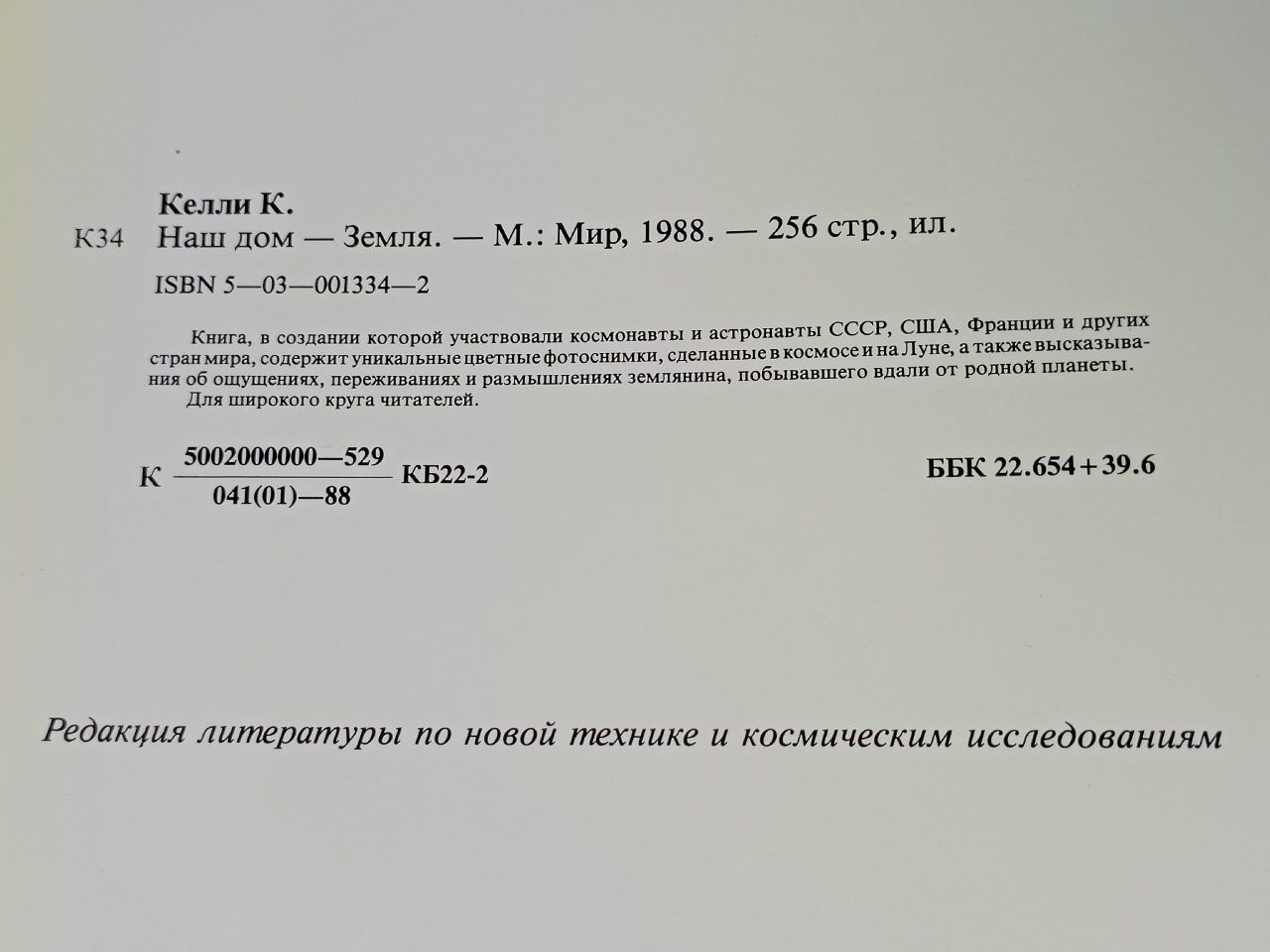 Наш дом - Земля