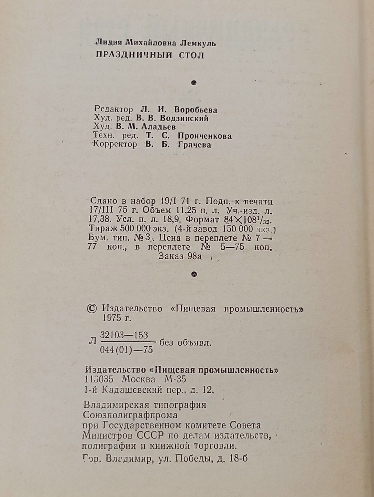 Праздничный стол