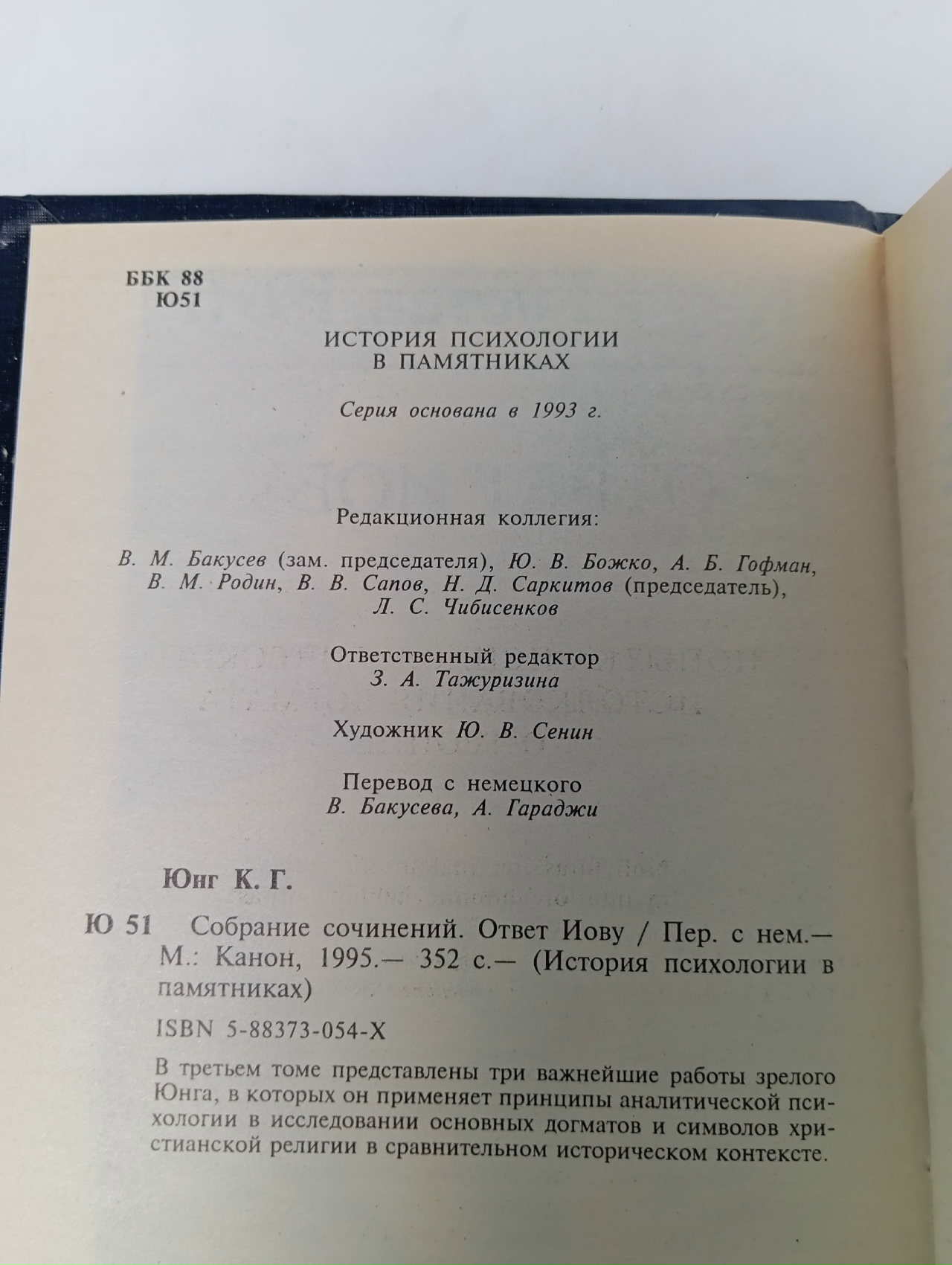 Собрание сочинений. Ответ Иову