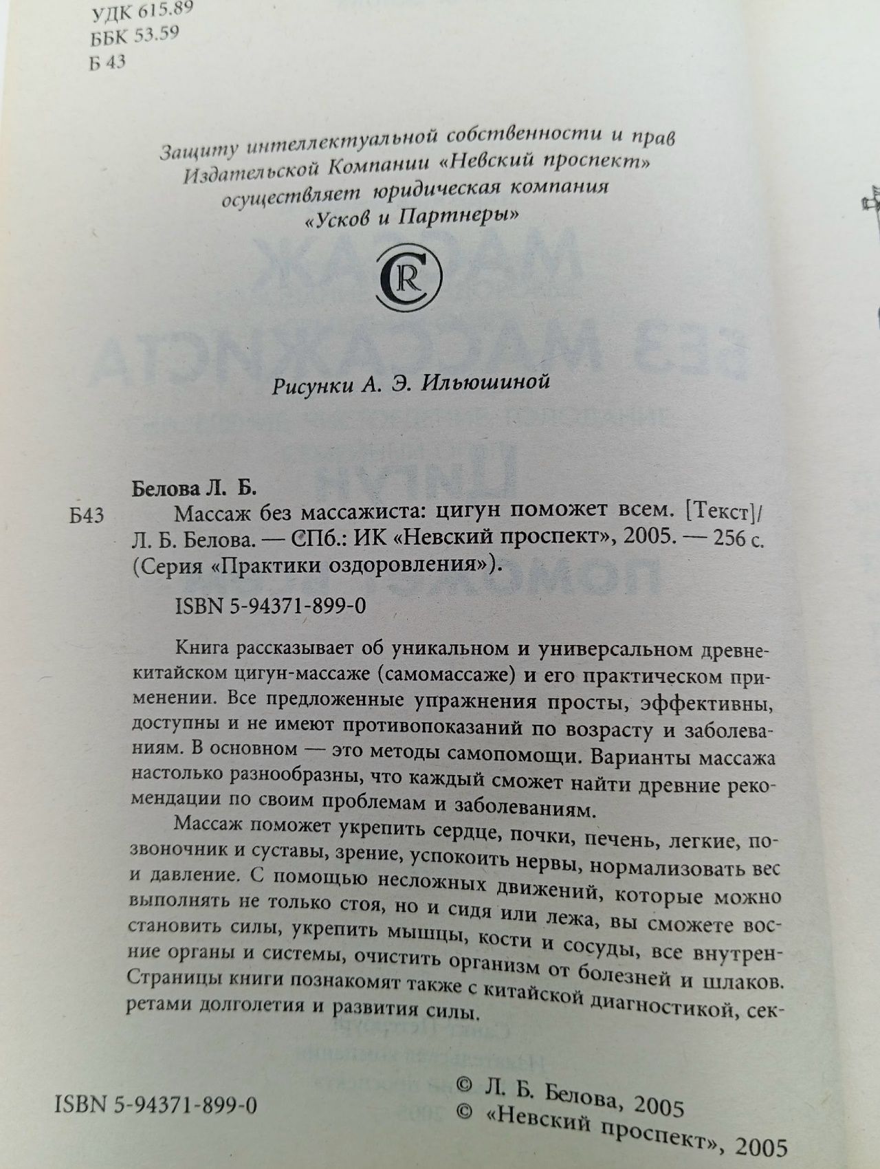 Массаж без массажиста. Цигун поможет всем