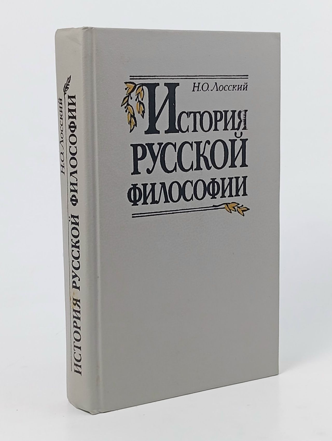 Обложка: История русской философии
