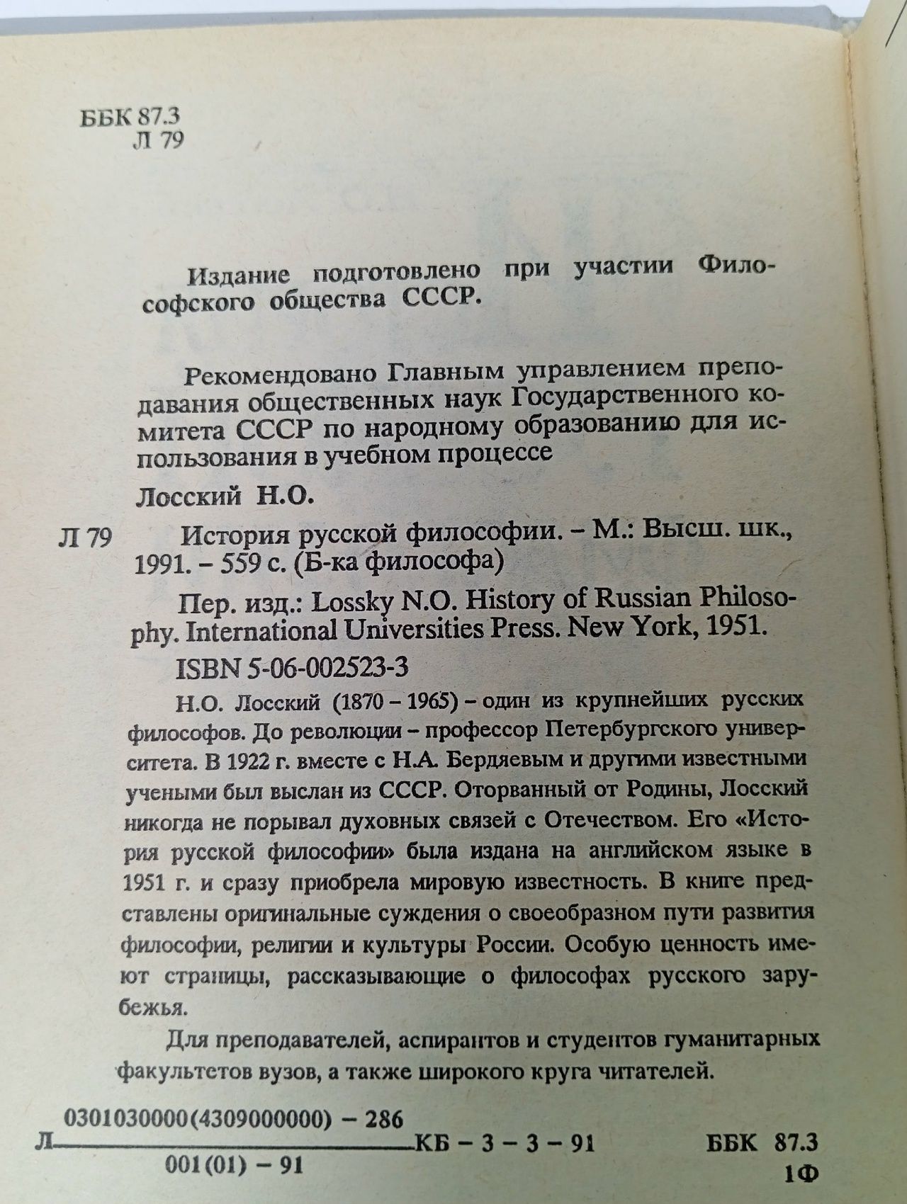 История русской философии