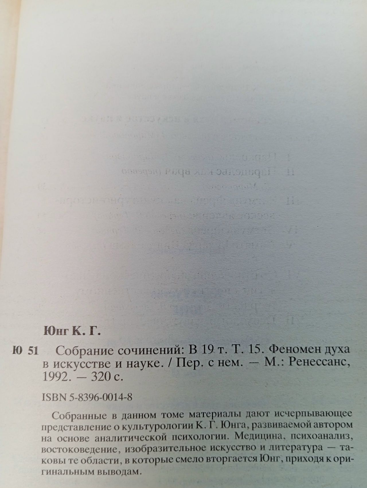 Феномен духа в искусстве и науке Юнг Карл Густав