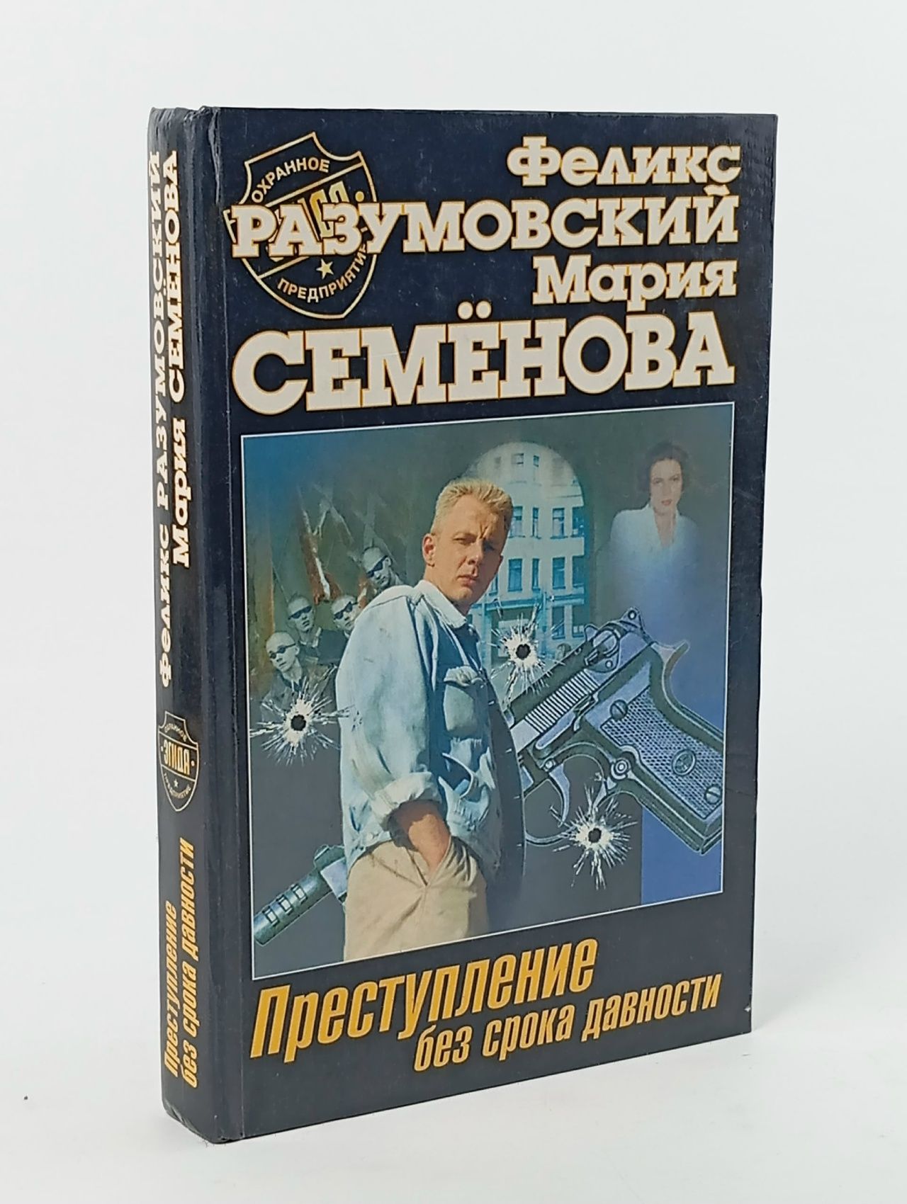 Обложка: Преступление без срока давности