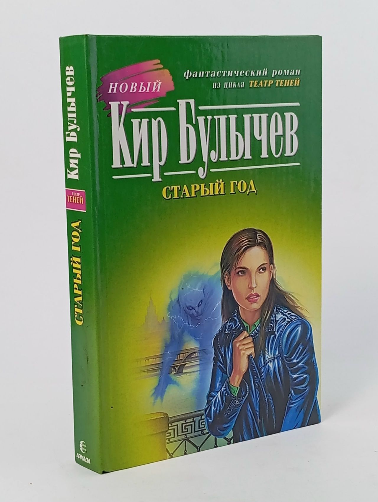 Обложка: Старый год