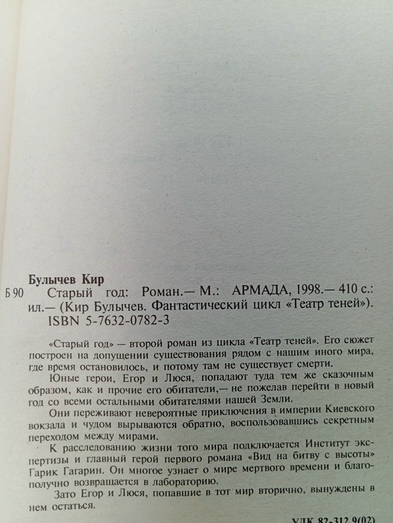 Старый год