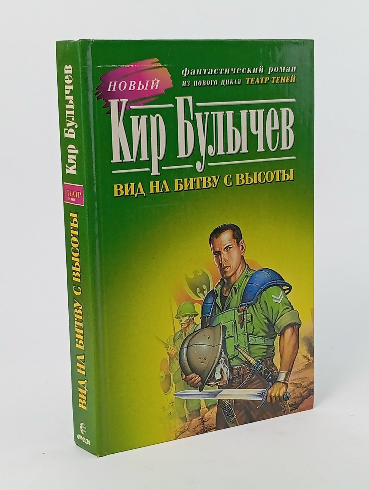 Обложка: Вид на битву с высоты