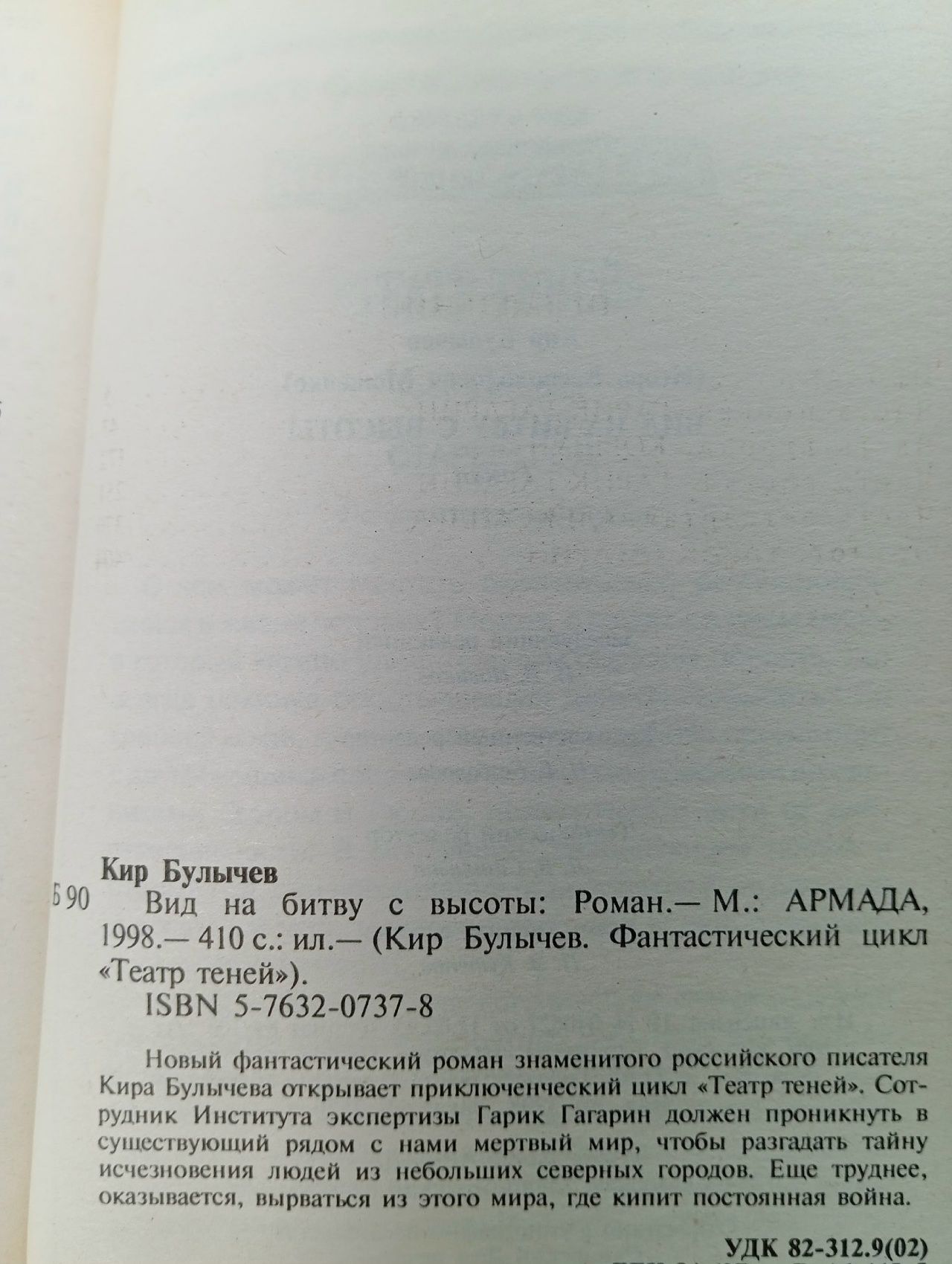 Вид на битву с высоты