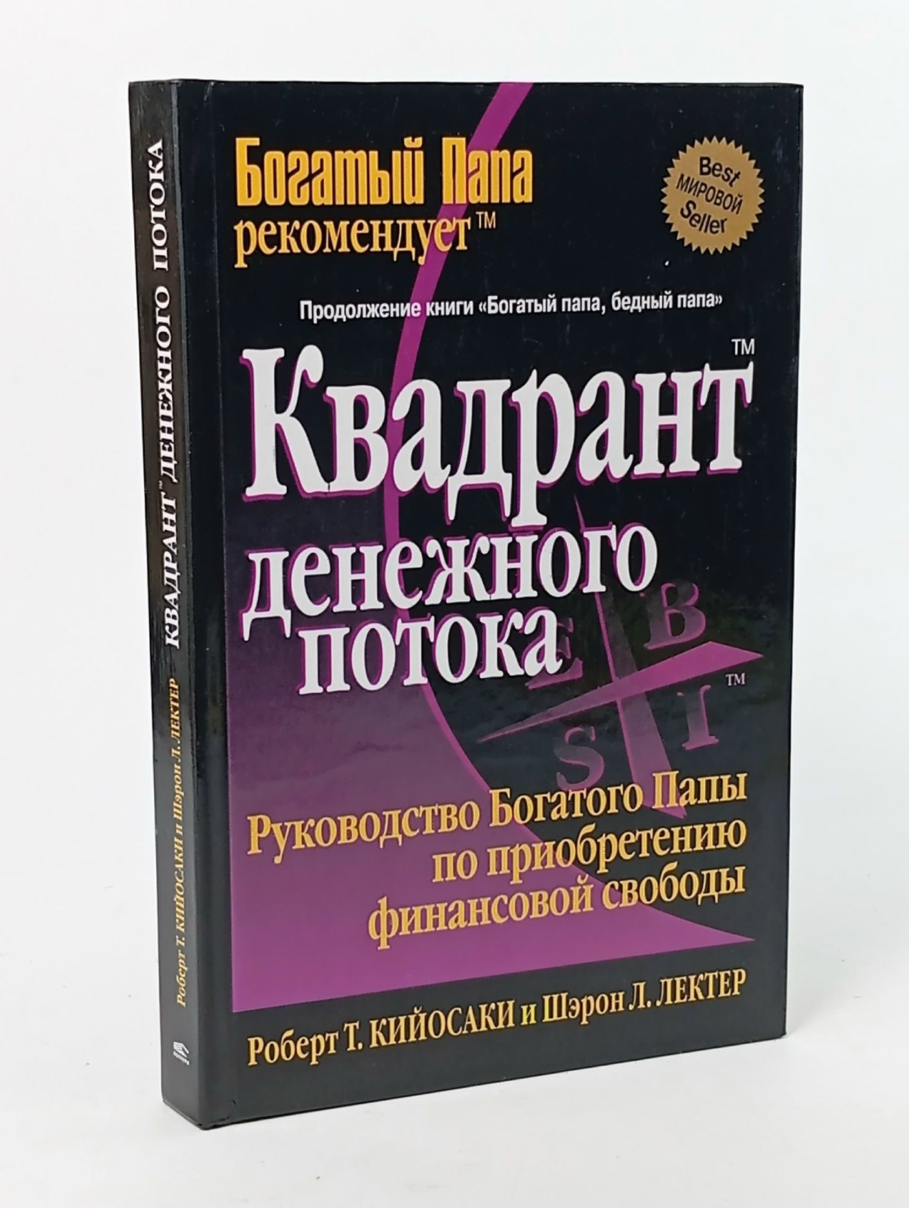 Обложка: Квадрант денежного потока.