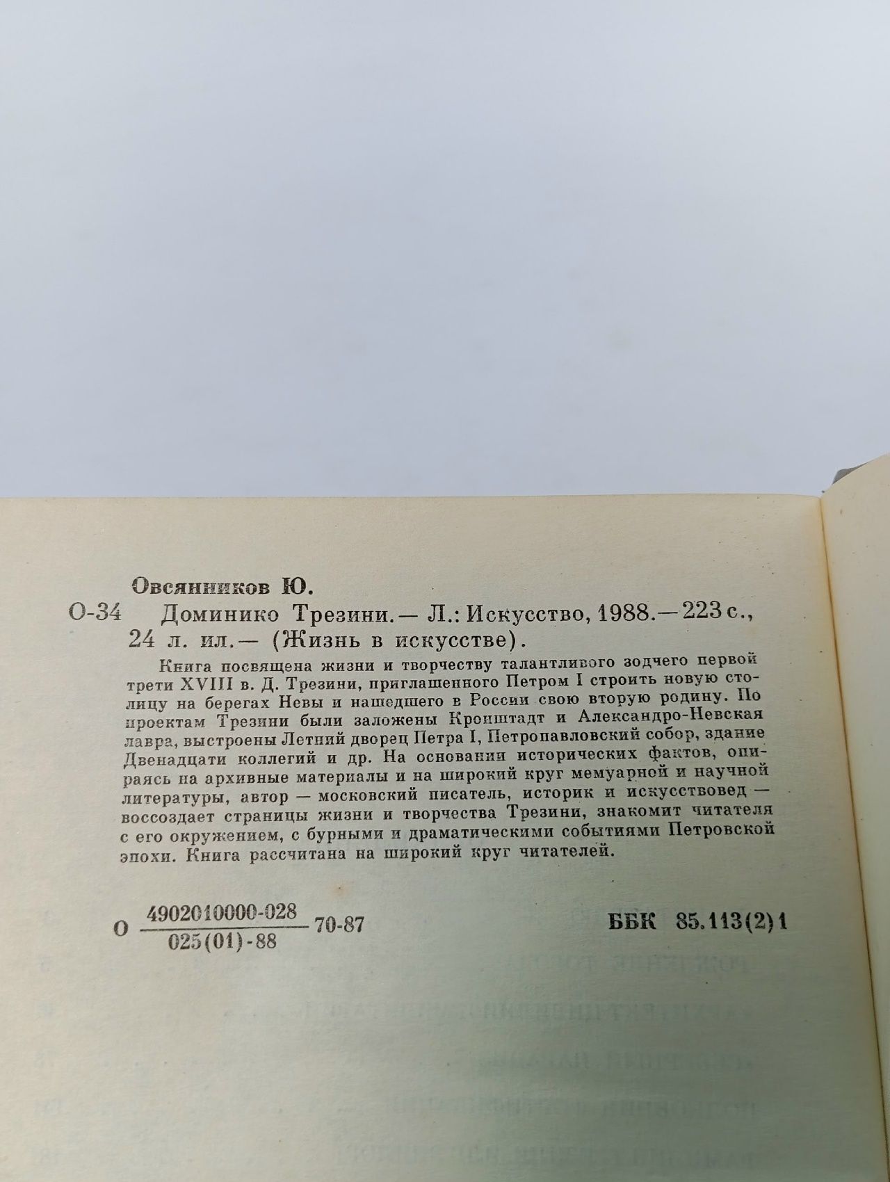 Доминико Трезини