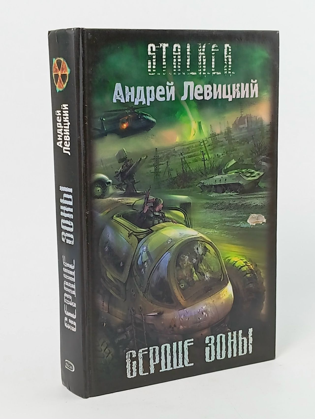Обложка: Сердце Зоны