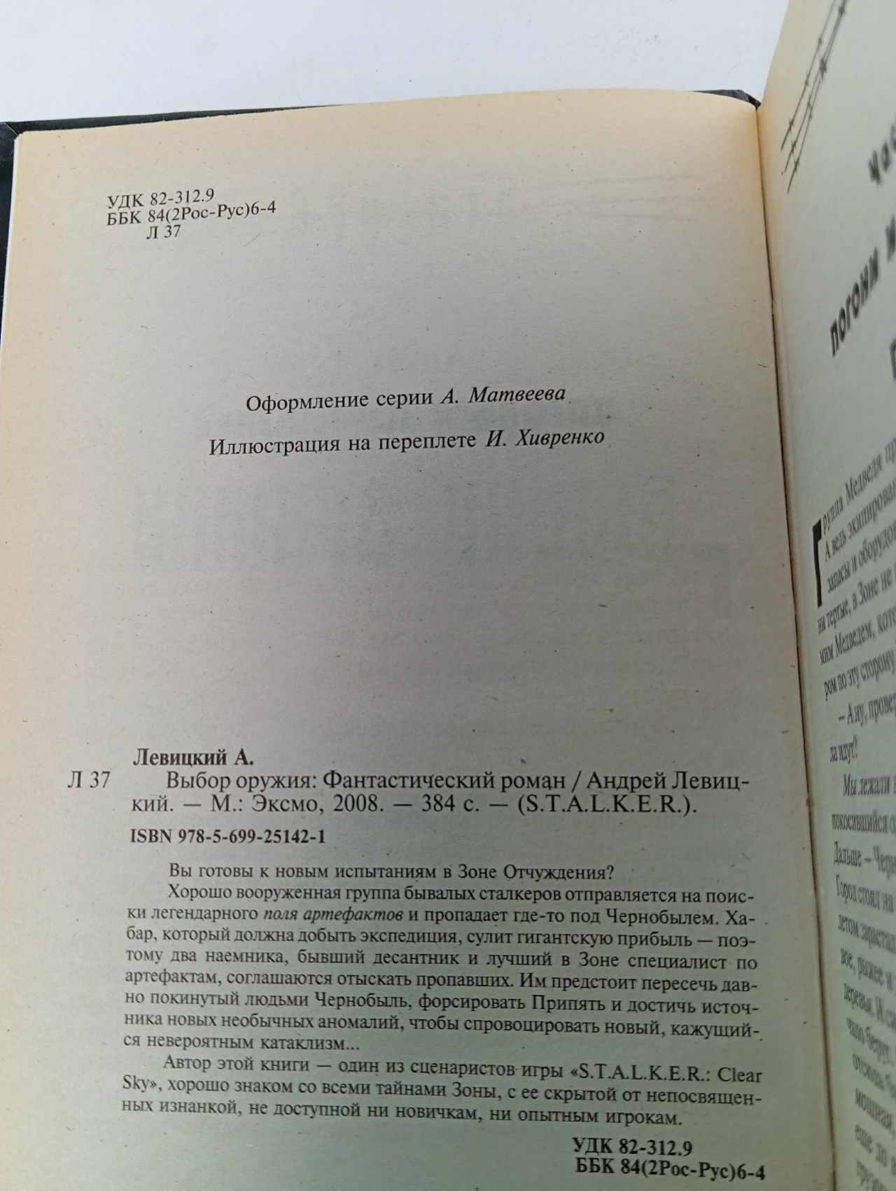 Выбор оружия